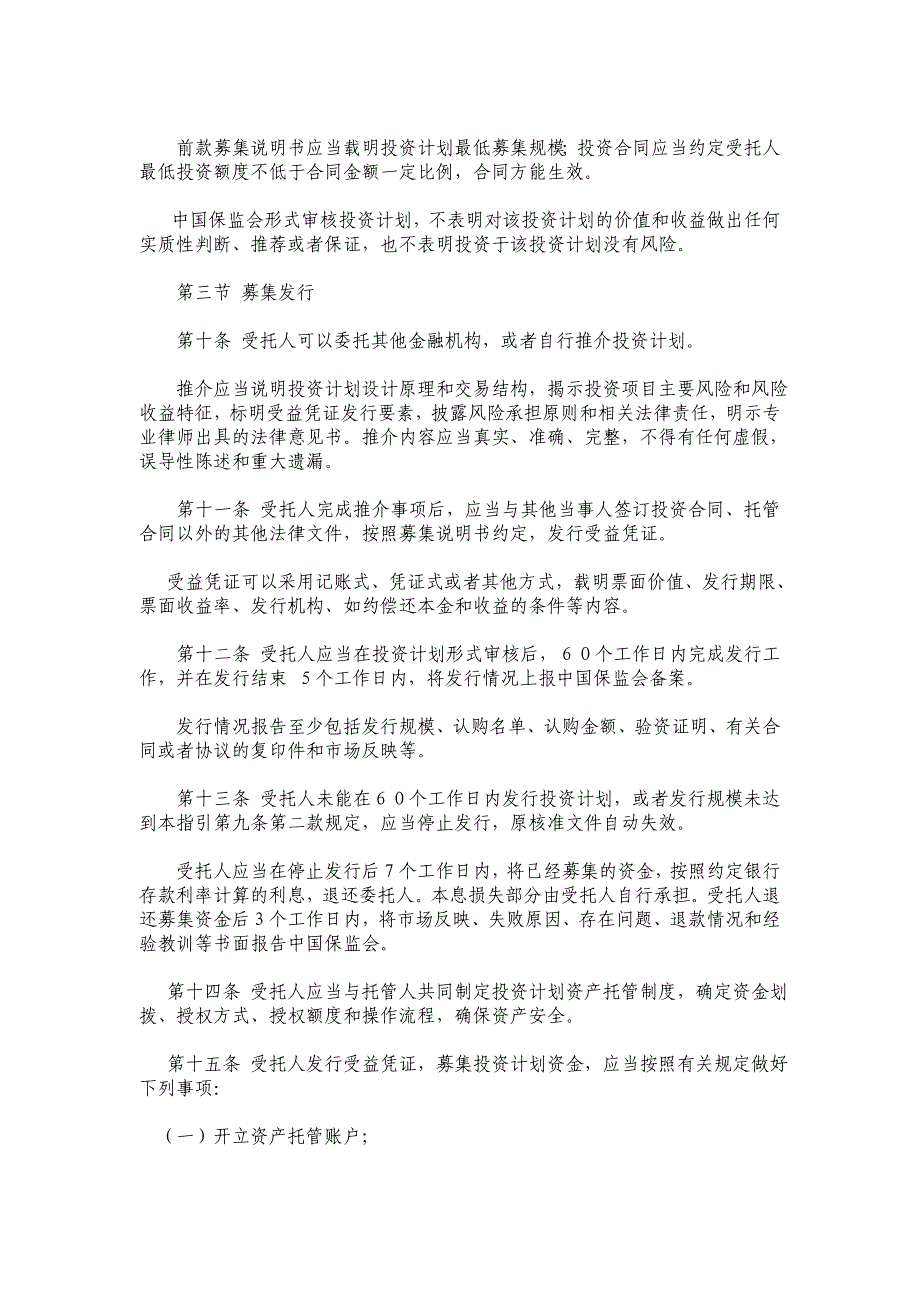 保险资金间接投资基础设施债权投资计划管理指引_第3页