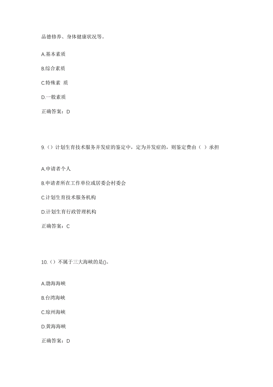 2023年山西省吕梁市交城县天宁镇马庄村社区工作人员考试模拟题及答案_第4页