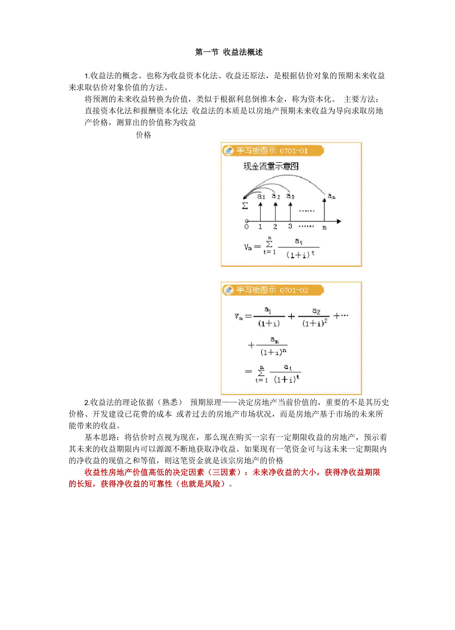 收益法及其运用_第3页