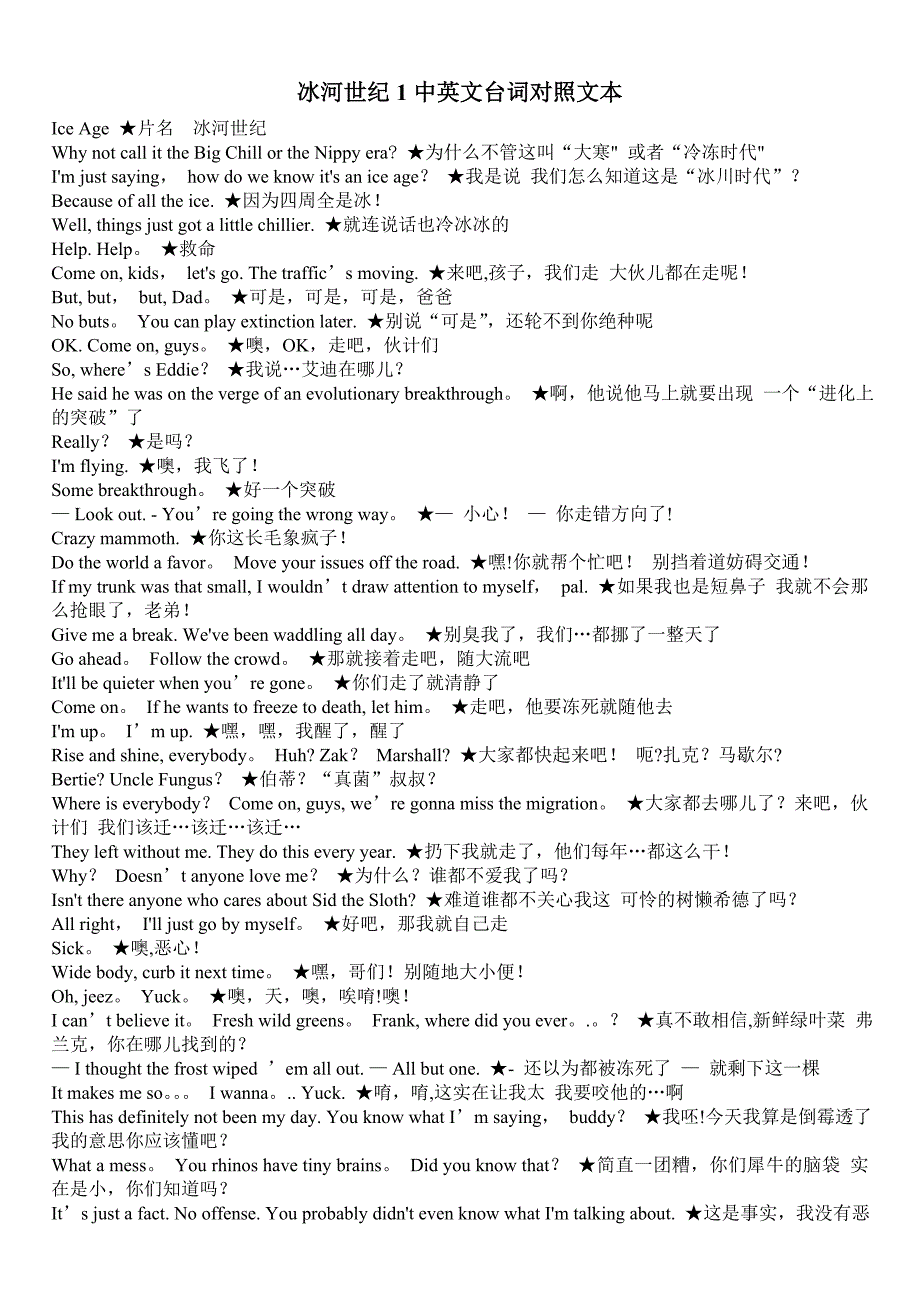 冰河世纪1中英文台词对照文本_第1页