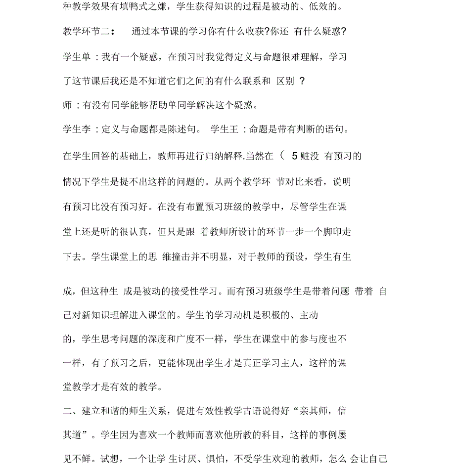 学生是课堂永远的主角_第4页