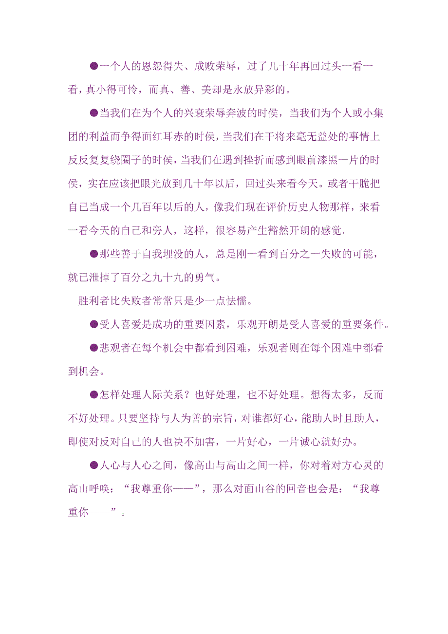 魏书生名言精选_第4页