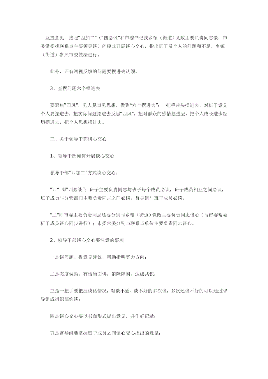 第二批党的群众路线教育实践活动查摆问题、开展批评环节需要把握的有关事项_第3页