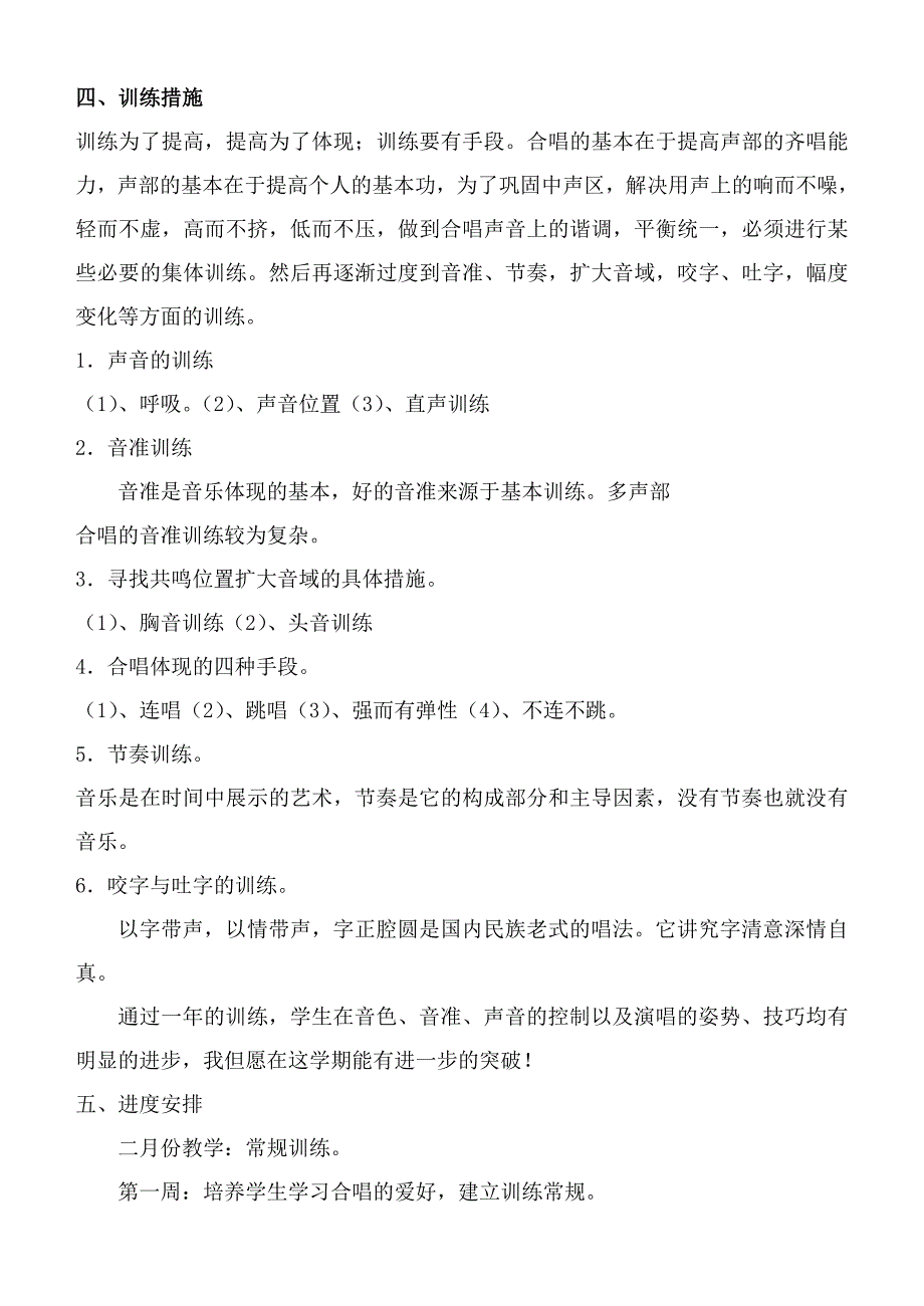 小学合唱兴趣小组活动记录_第3页