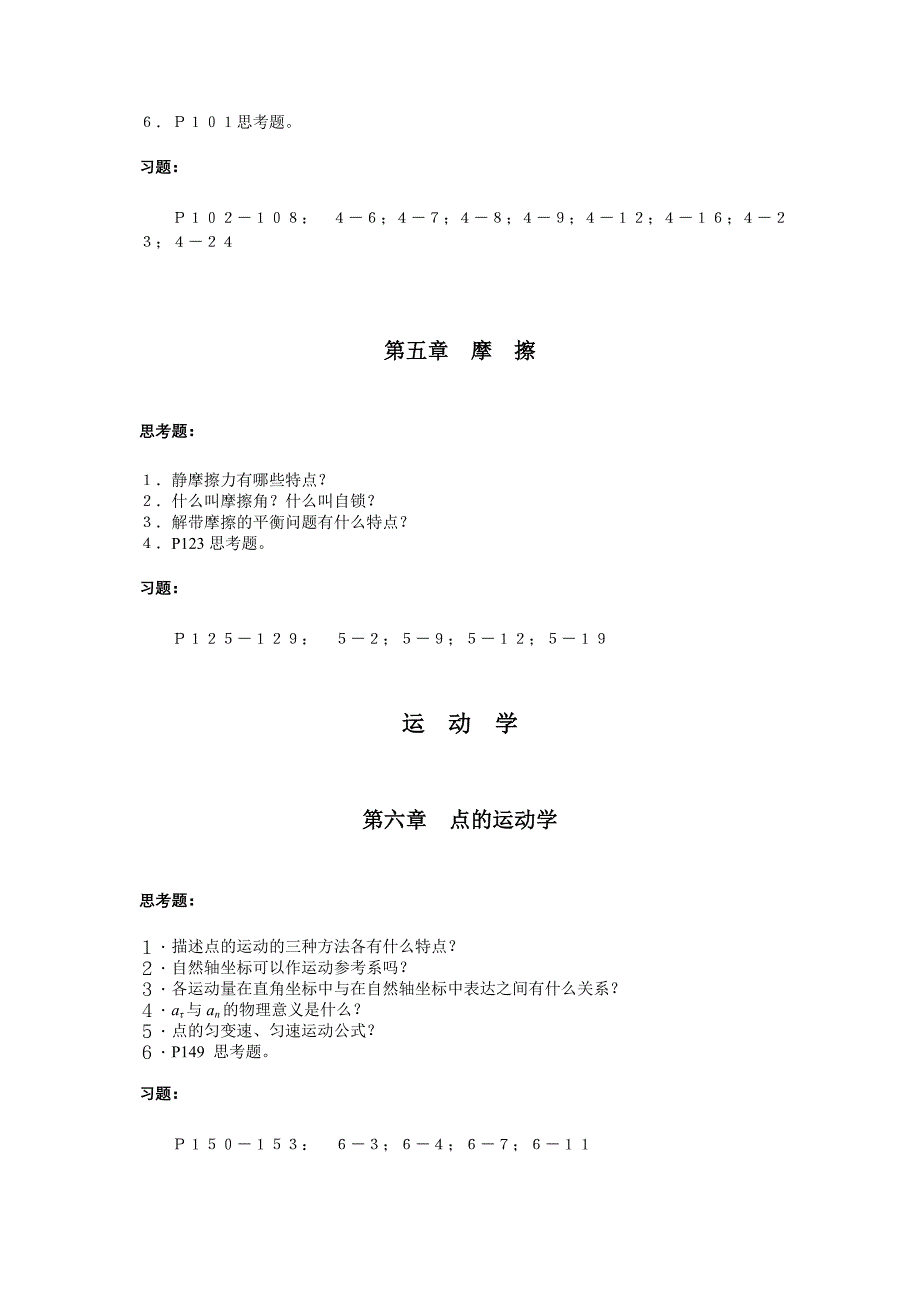 《理论力学》思考题及习题_第4页