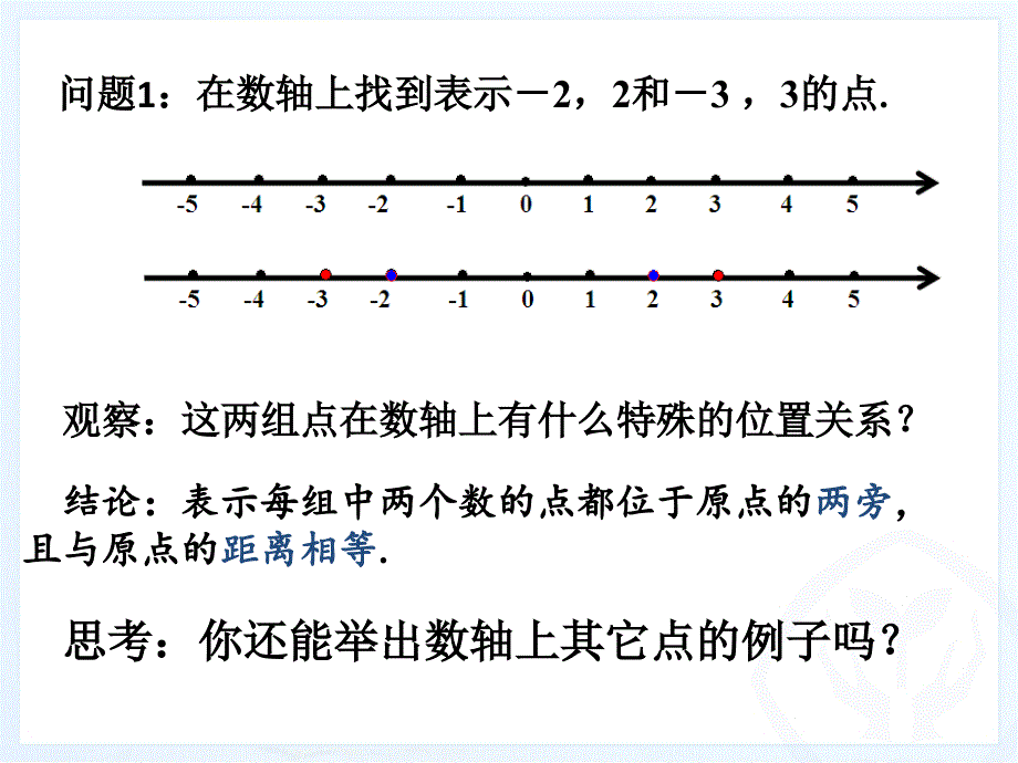 12有理数（第3课时）课件_第3页