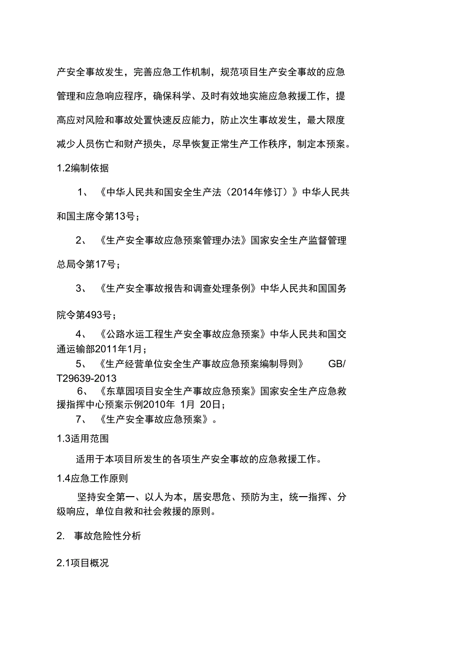 某公路改扩建工程施工生产安全事故综合应急预案_第3页