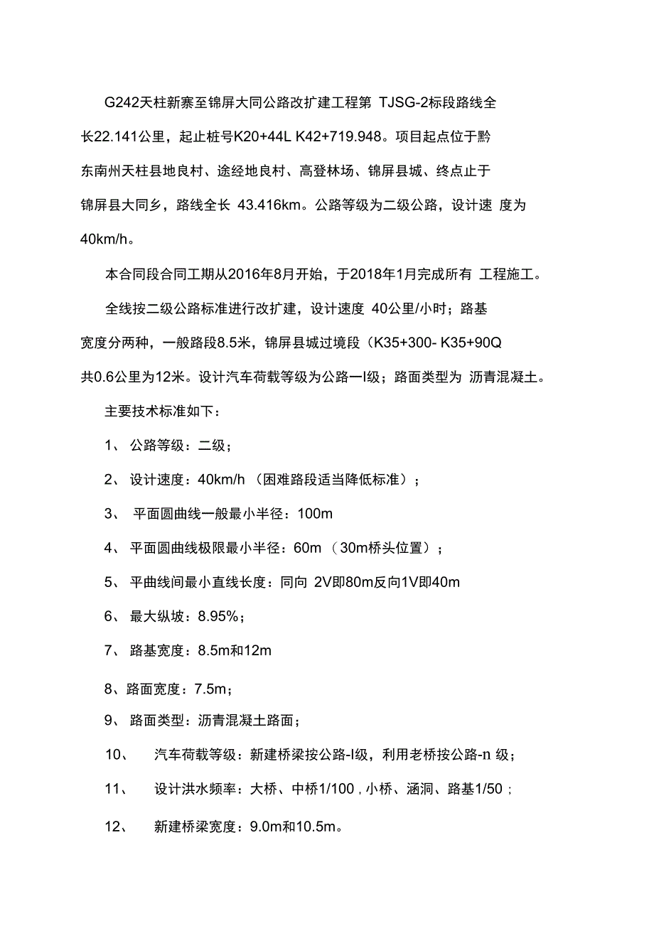 某公路改扩建工程施工生产安全事故综合应急预案_第4页