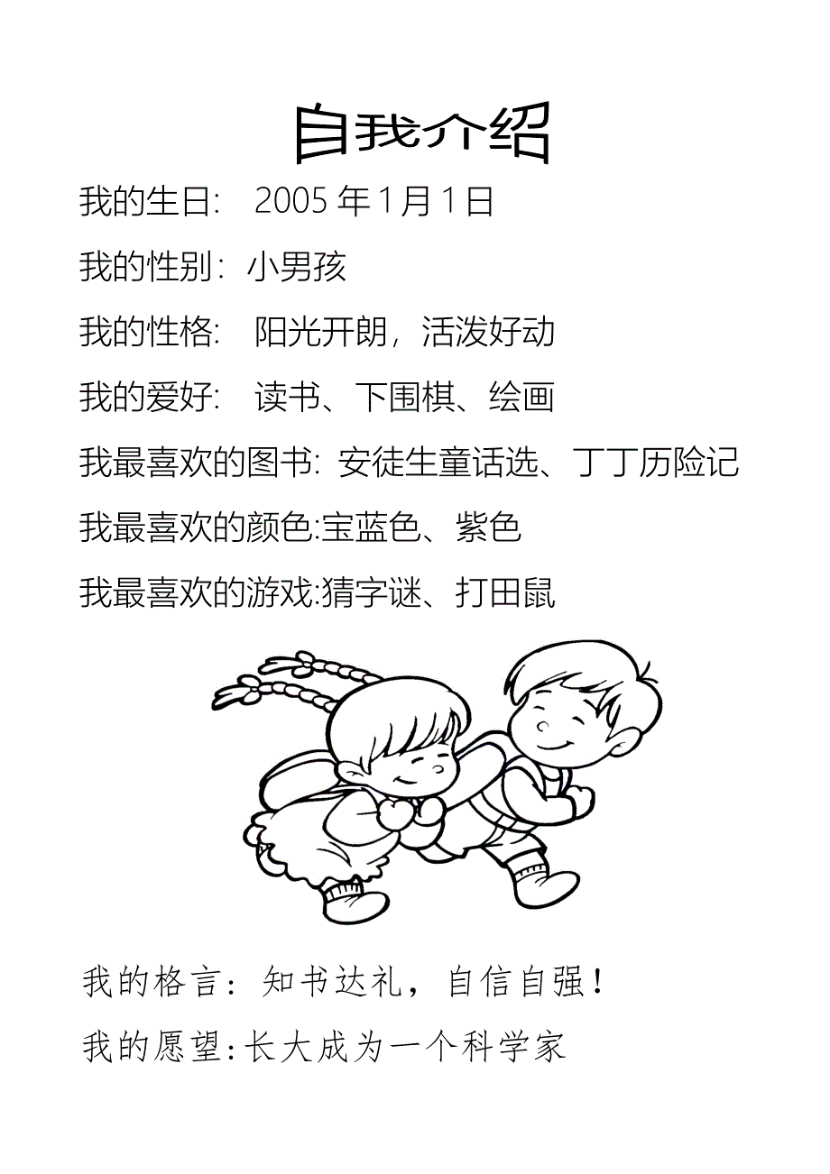 下湾小学小学生个人成长小档案.doc_第3页