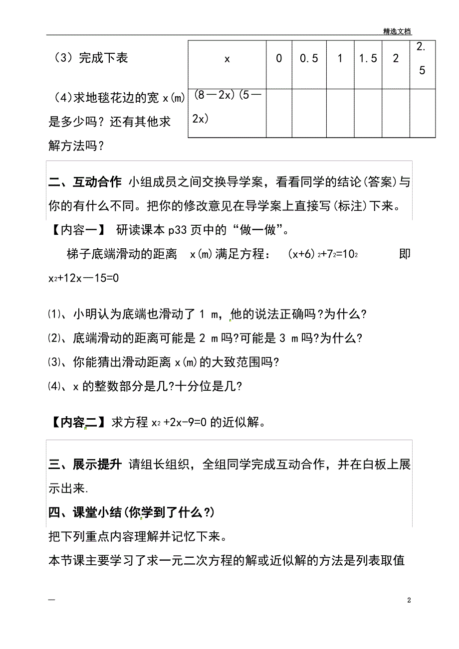 广东省河源市江东新区九年级数学上册2.1认识一元二次方程导学案2北师大版_第2页