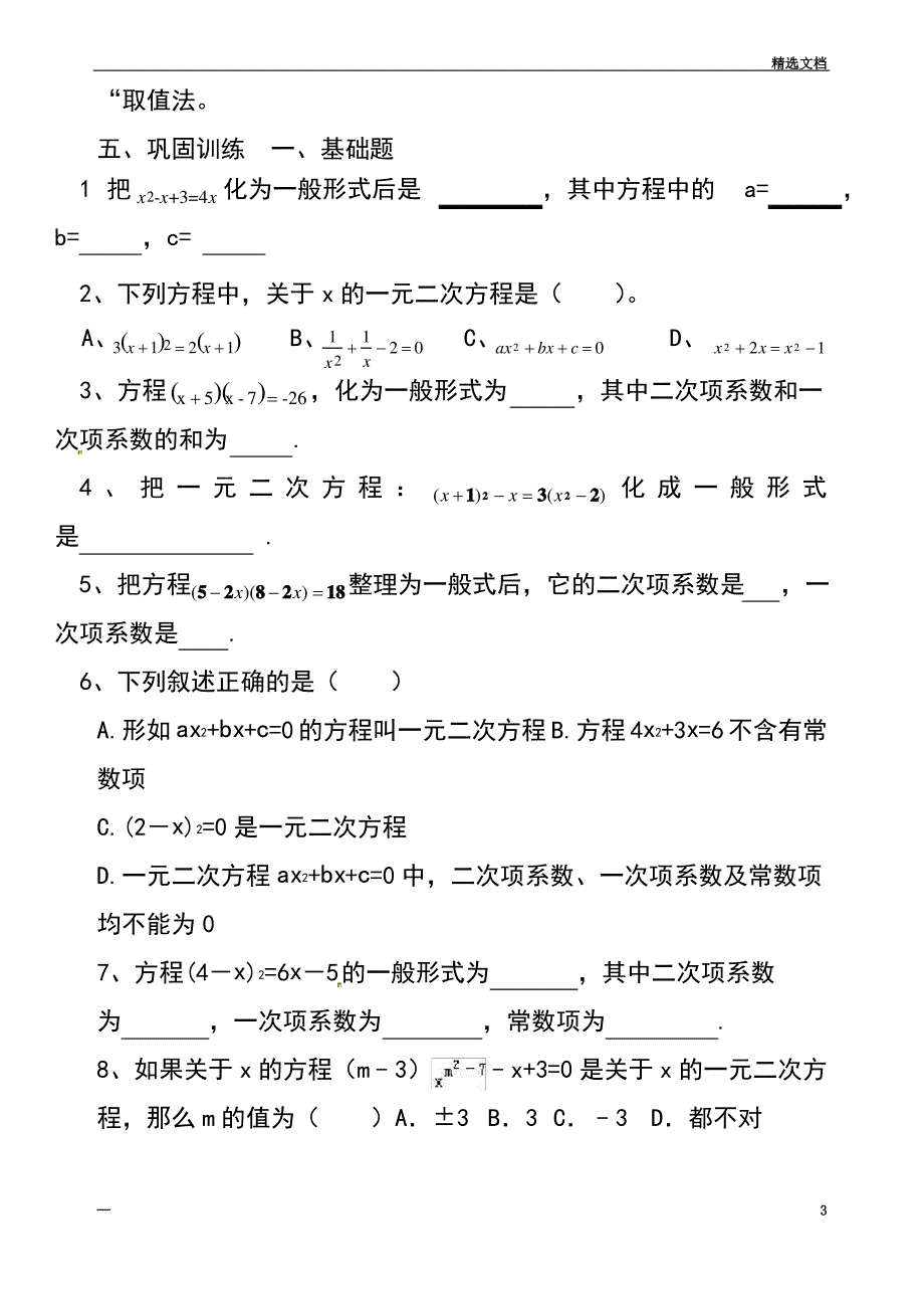 广东省河源市江东新区九年级数学上册2.1认识一元二次方程导学案2北师大版_第3页