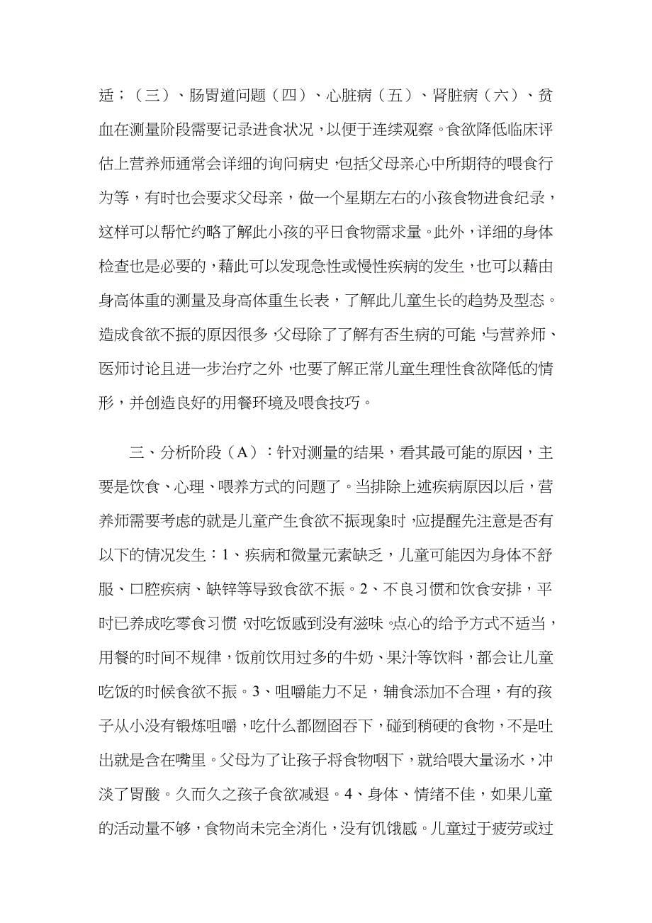 营养学基础知识doc-北京同心思远教育咨询中心_第5页