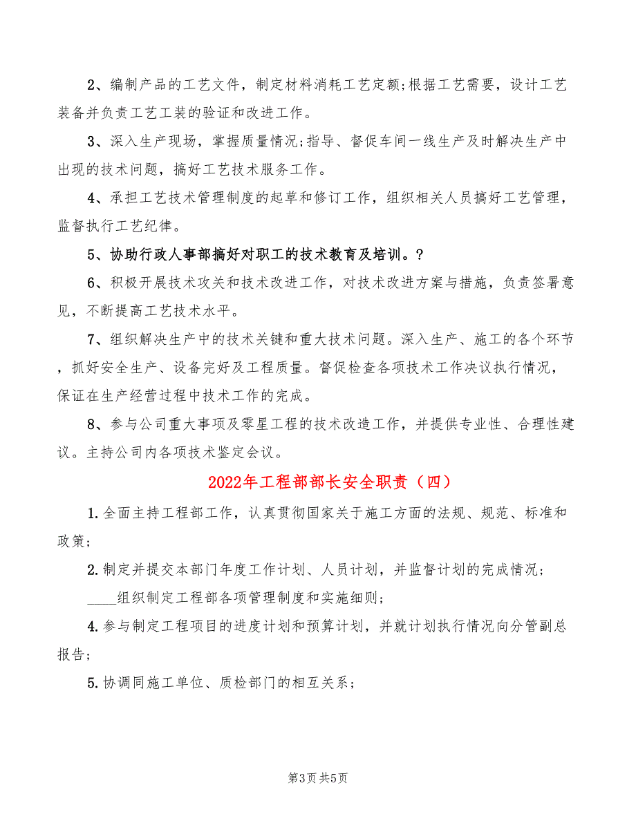 2022年工程部部长安全职责_第3页