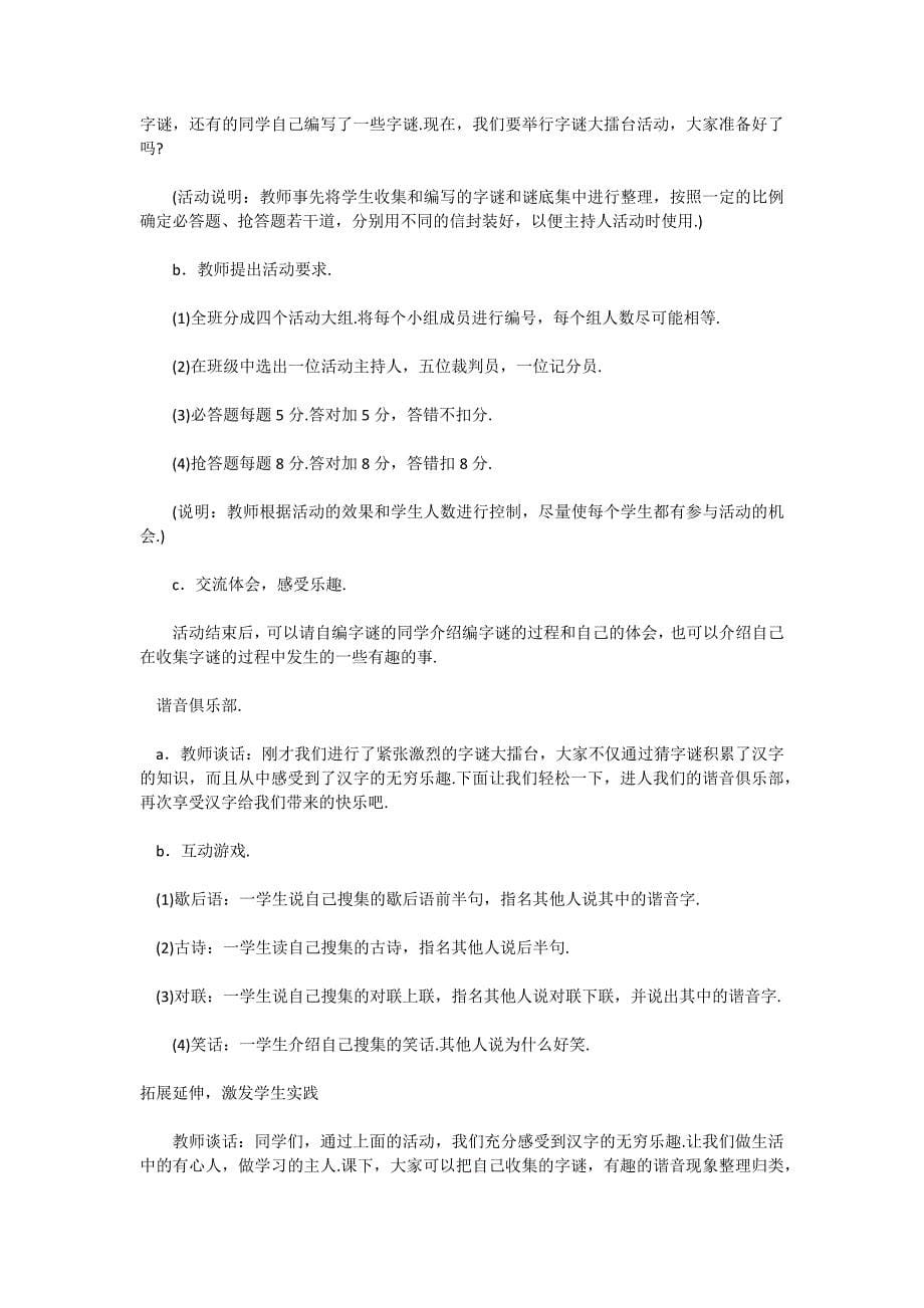 人教版小学五年级语文上册第五单元教案设计.docx_第5页