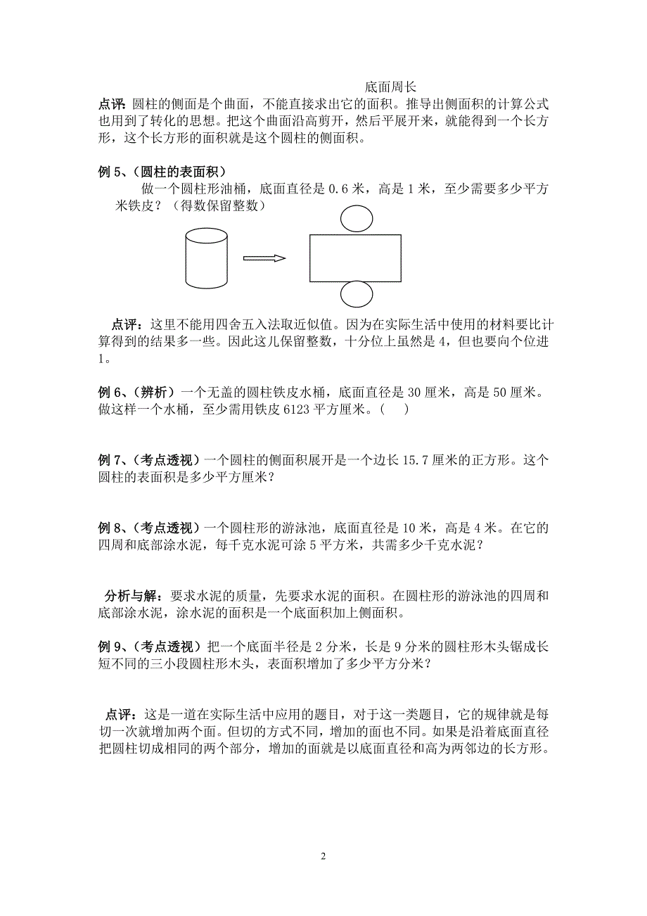 小学六年级圆柱测试.doc_第2页