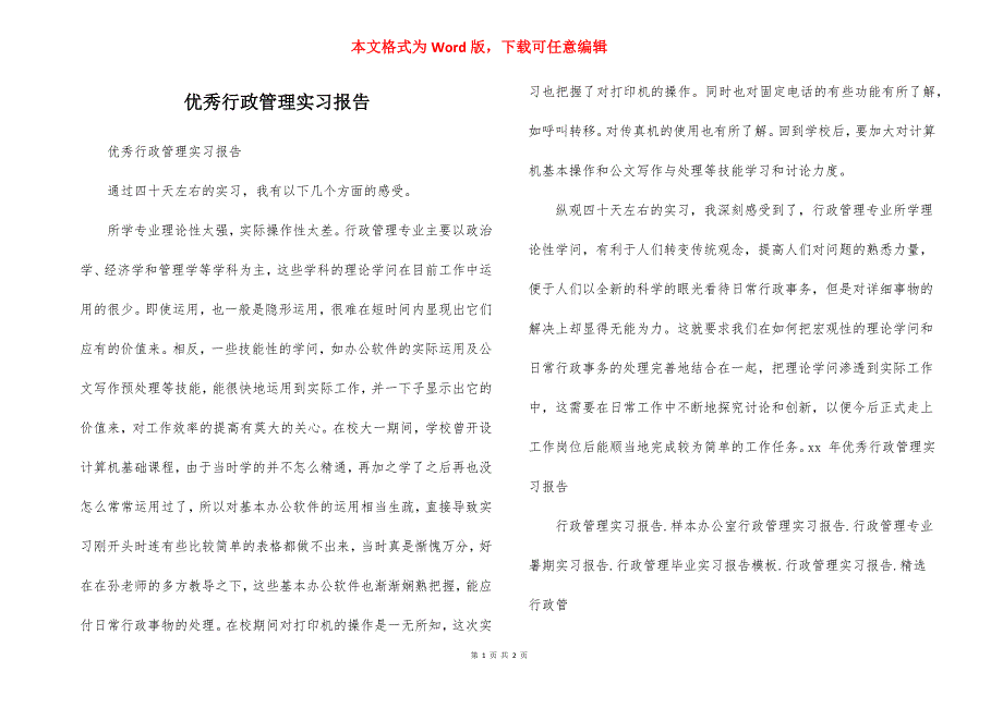 优秀行政管理实习报告_第1页