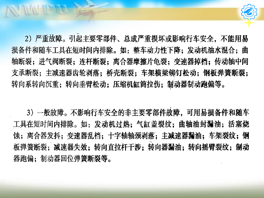 七.-汽车可靠性失效工程分析_第2页