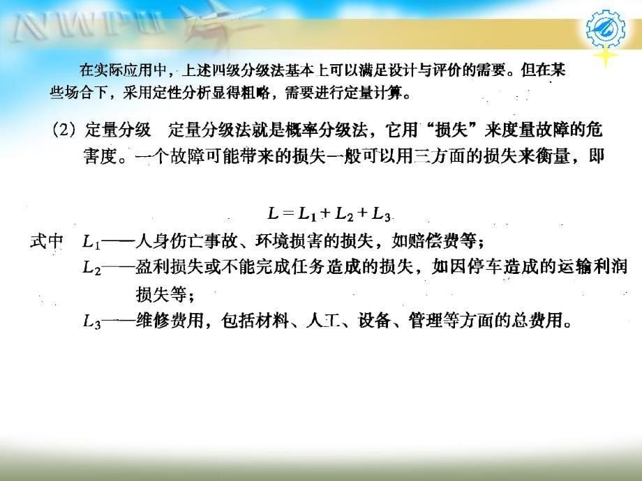 七.-汽车可靠性失效工程分析_第5页