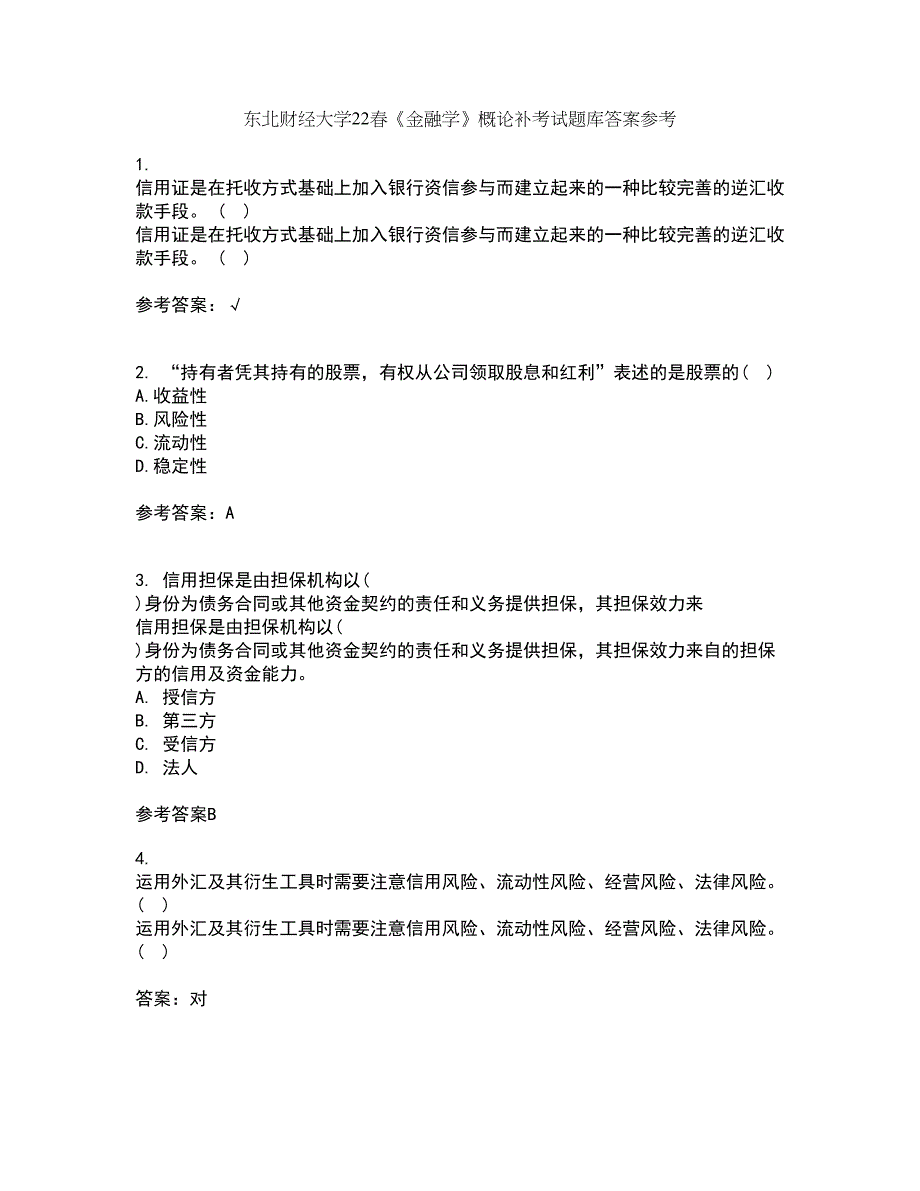 东北财经大学22春《金融学》概论补考试题库答案参考38_第1页