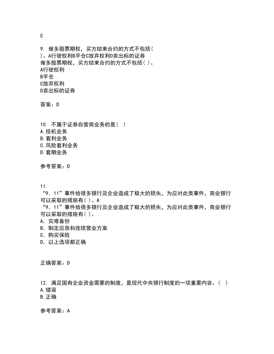 东北财经大学22春《金融学》概论补考试题库答案参考38_第3页