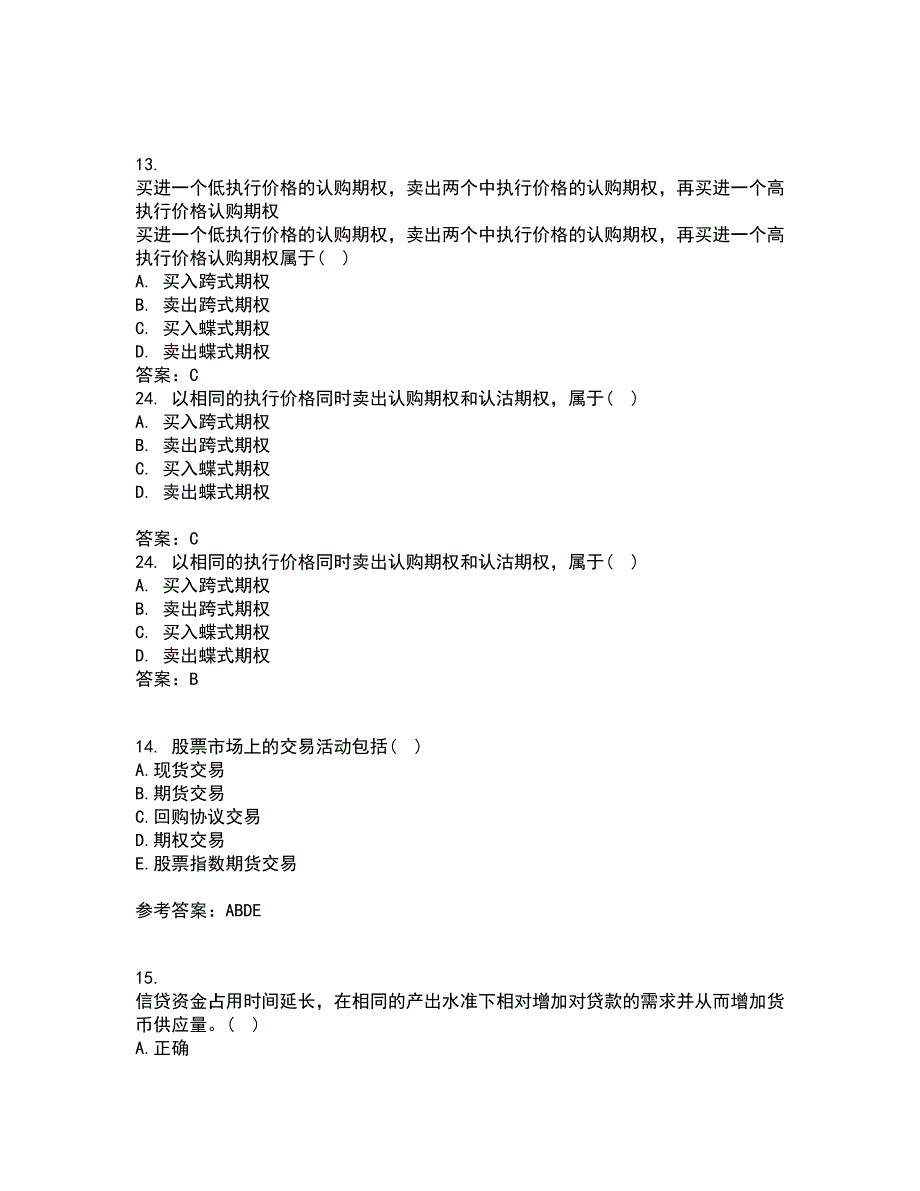 东北财经大学22春《金融学》概论补考试题库答案参考38_第4页