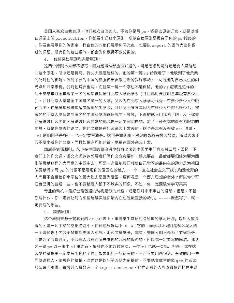 留学自荐信中文范文_第5页