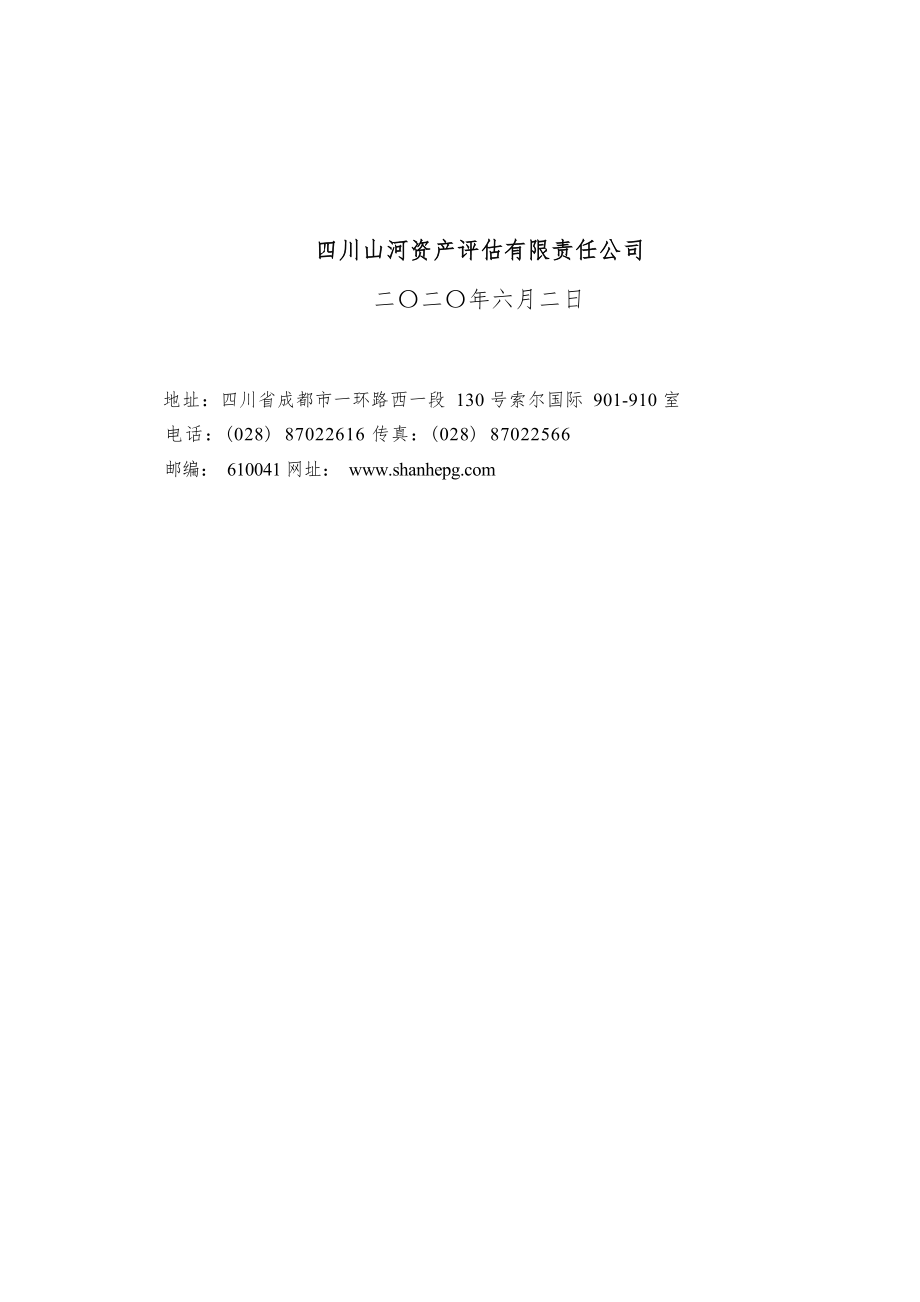 广西有色金属集团冶金有限公司田东县龙怀锰矿采矿权出让收益评估报告.docx_第2页