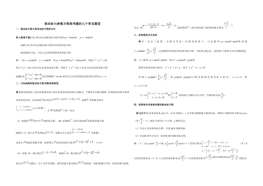 2024年极坐标与参数方程常见题型_第1页