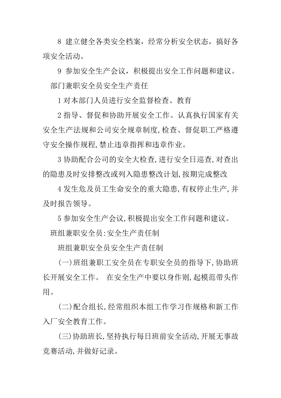 2024年安全生产兼职安全员15篇_第2页