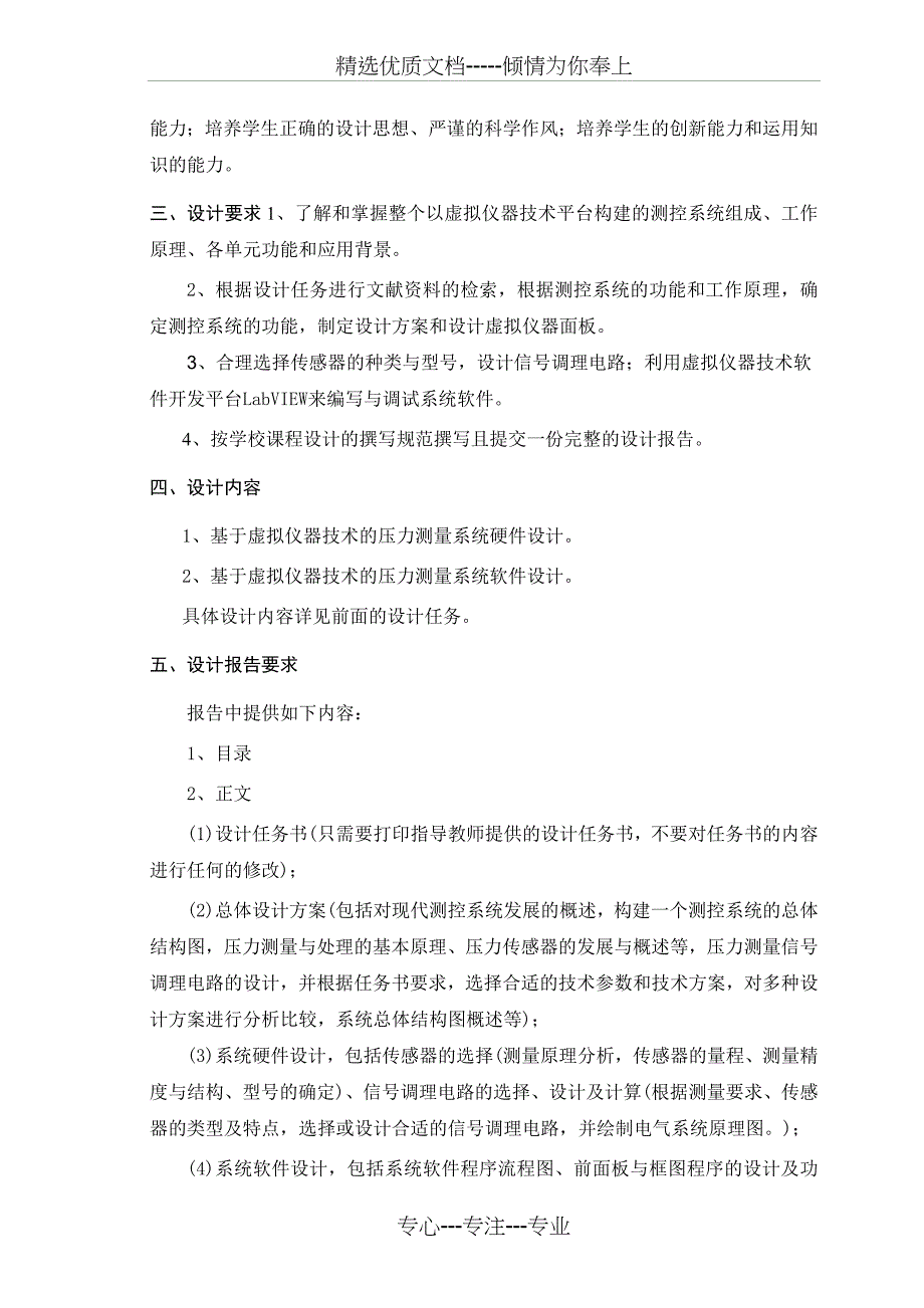 基于虚拟仪器技术的压力测量系统设计_第4页