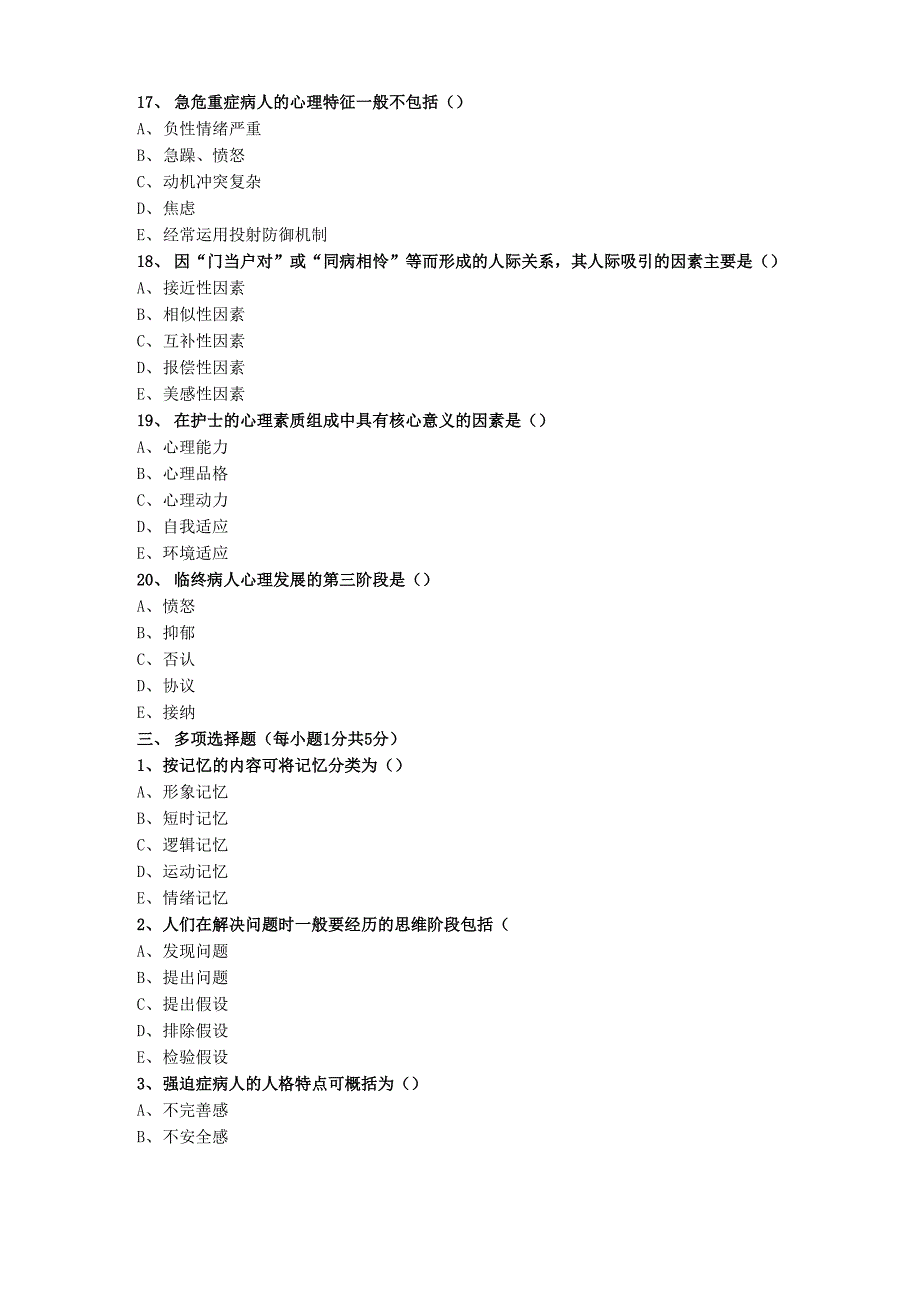 护理心理学模拟试卷_第4页