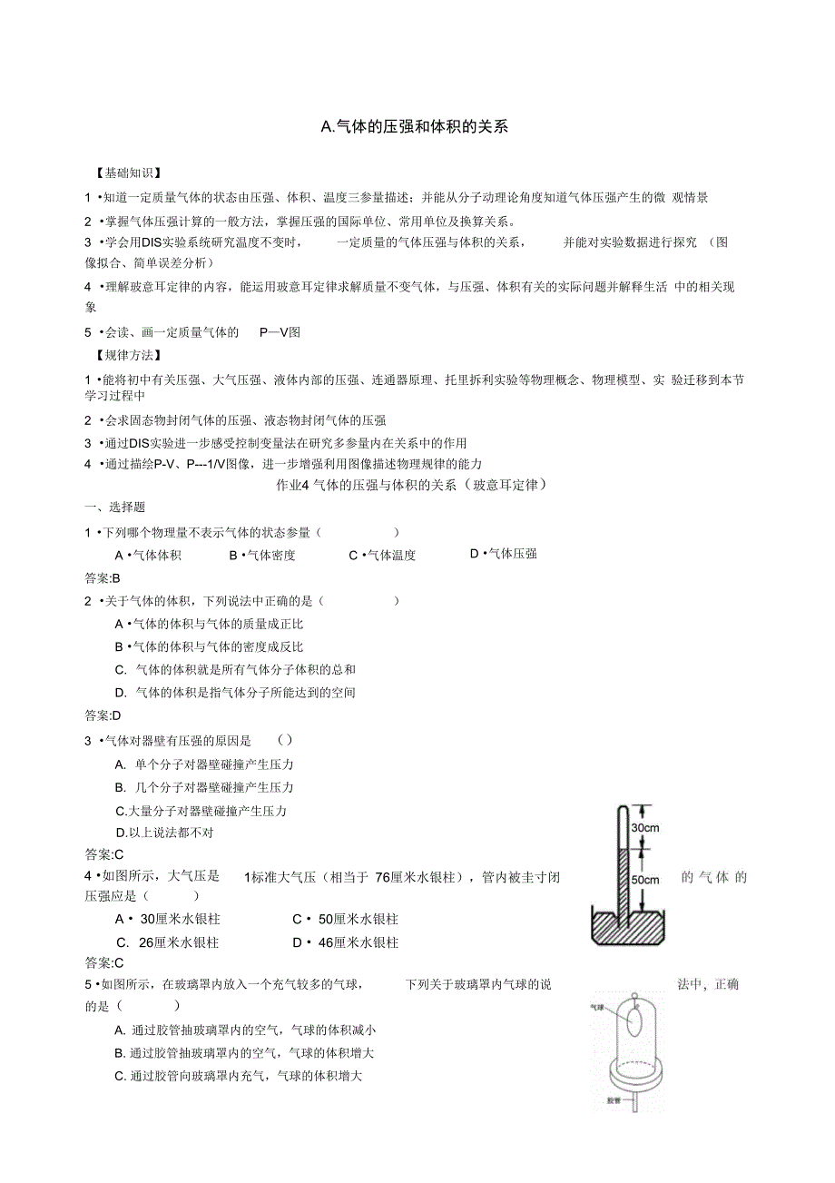 气体的压强和体积的关系_第1页