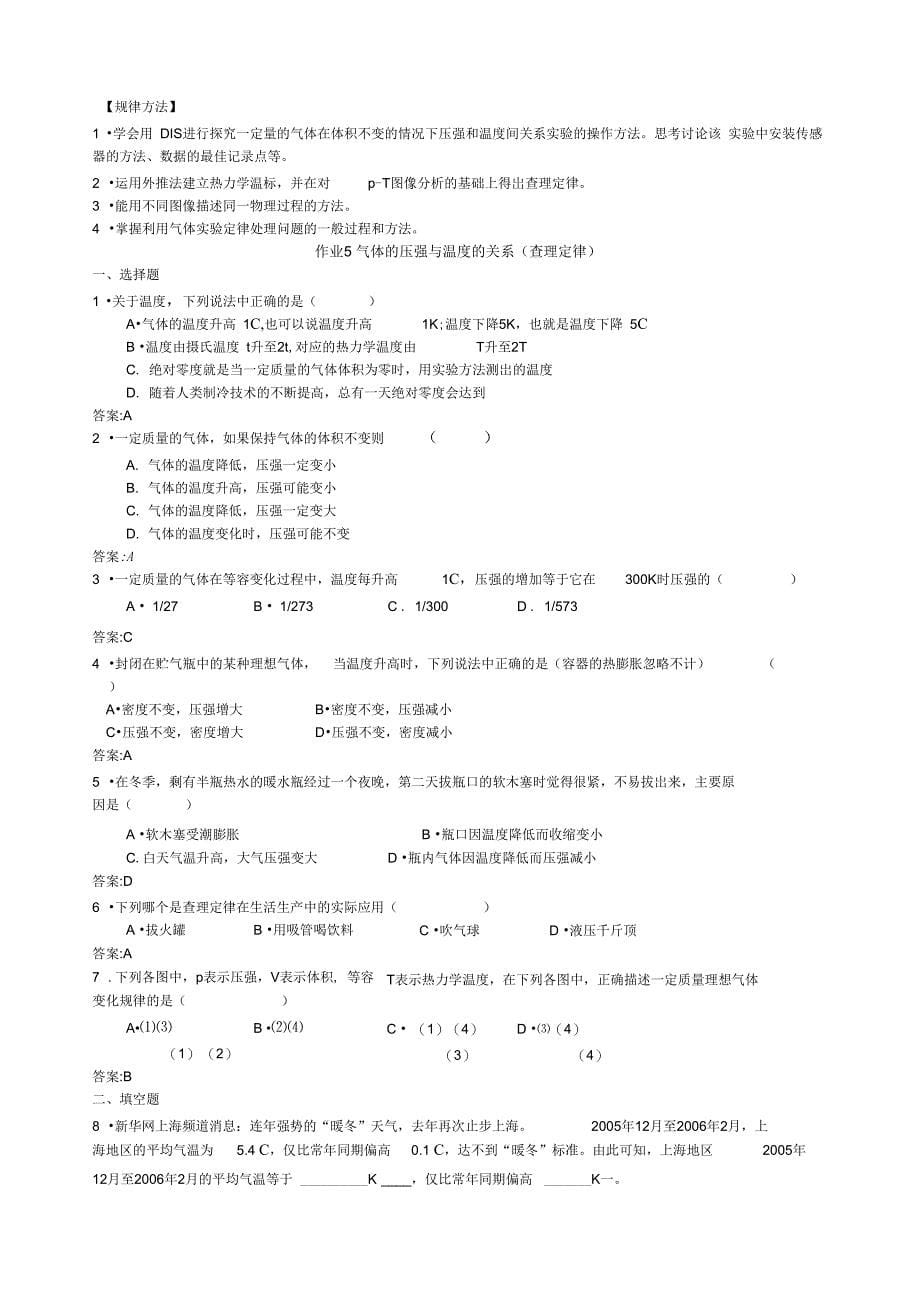 气体的压强和体积的关系_第5页