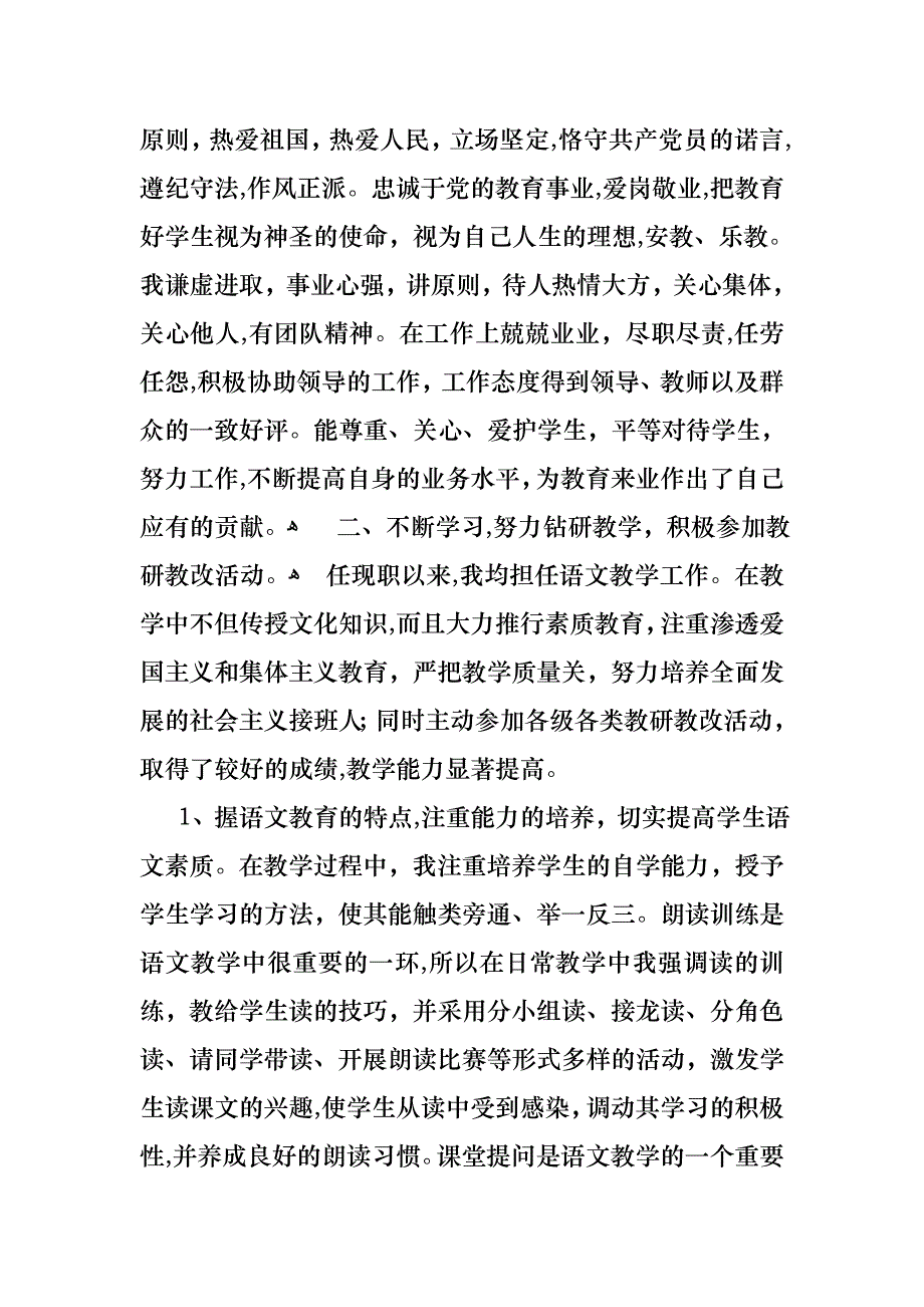 教师述职范文汇总6篇_第3页