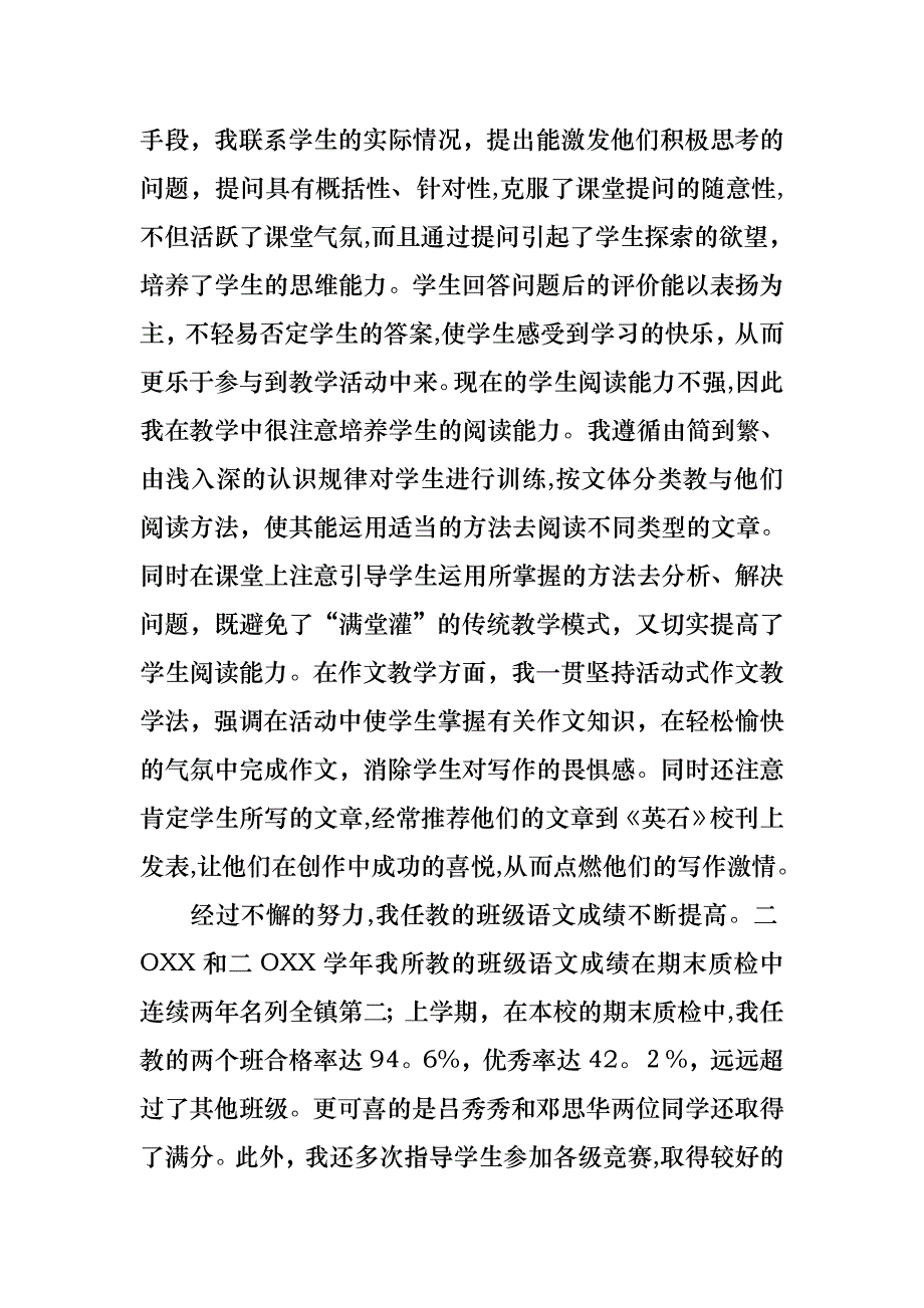 教师述职范文汇总6篇_第4页