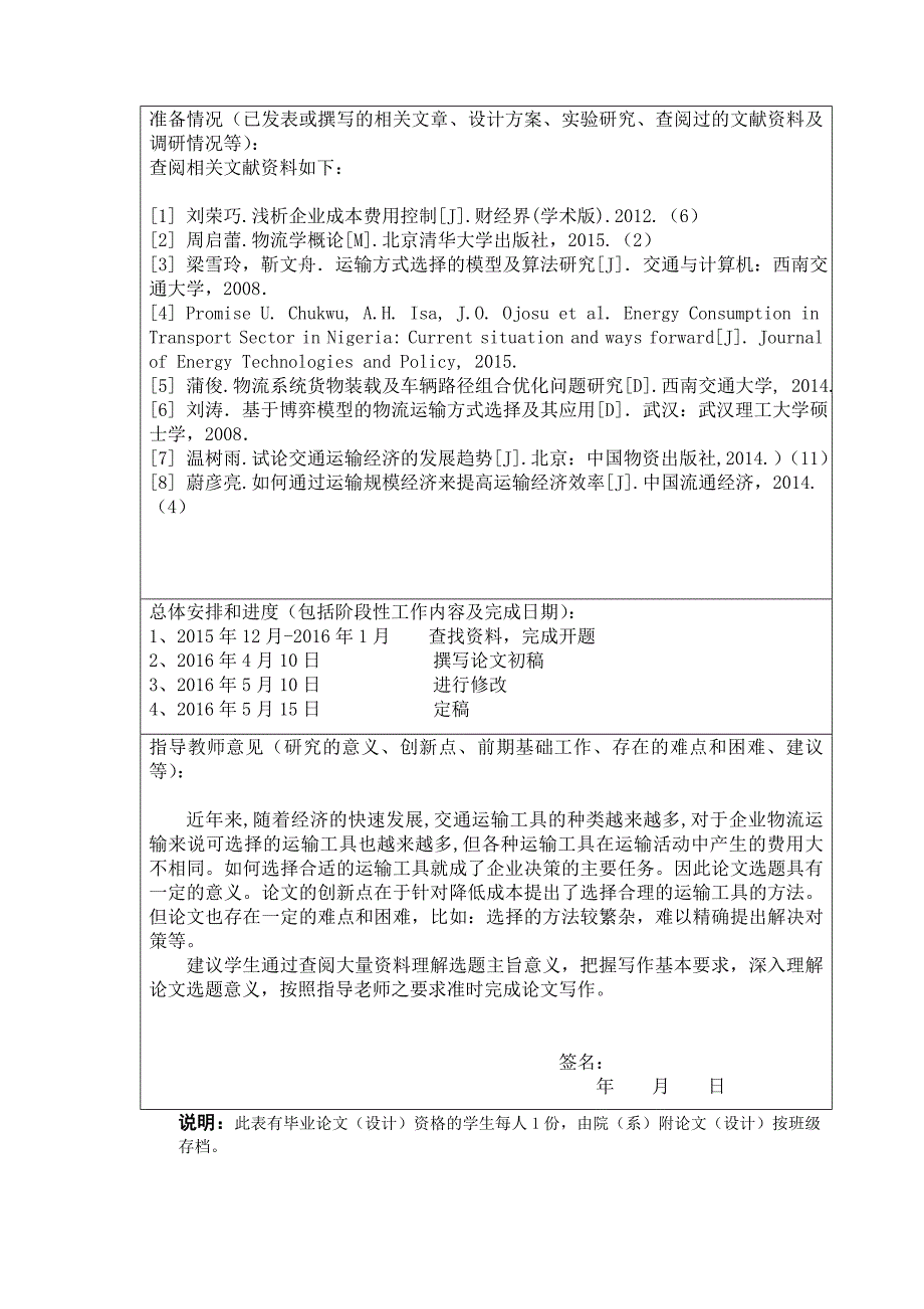 浅析物流运输工具选择对成本的影响_第3页