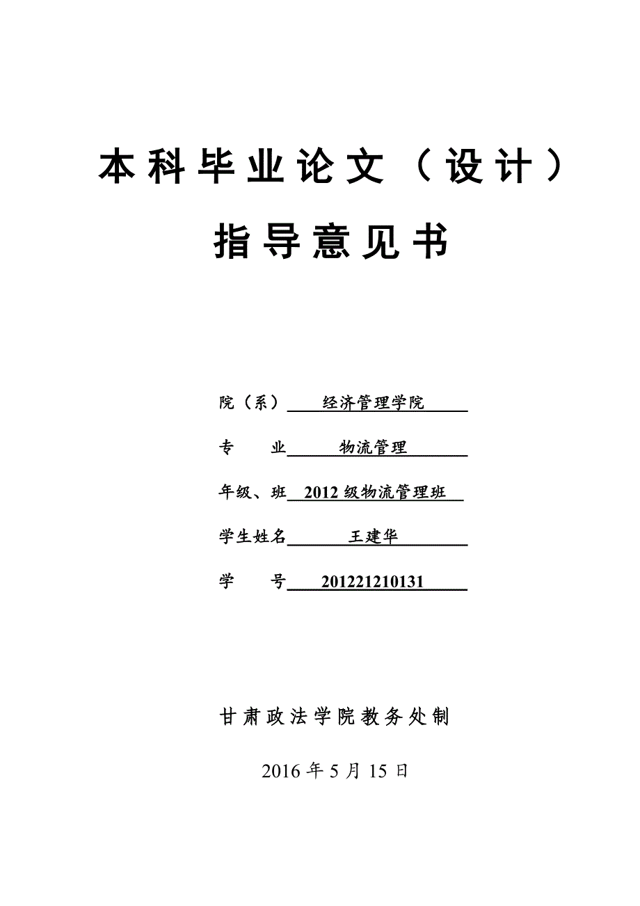 浅析物流运输工具选择对成本的影响_第4页