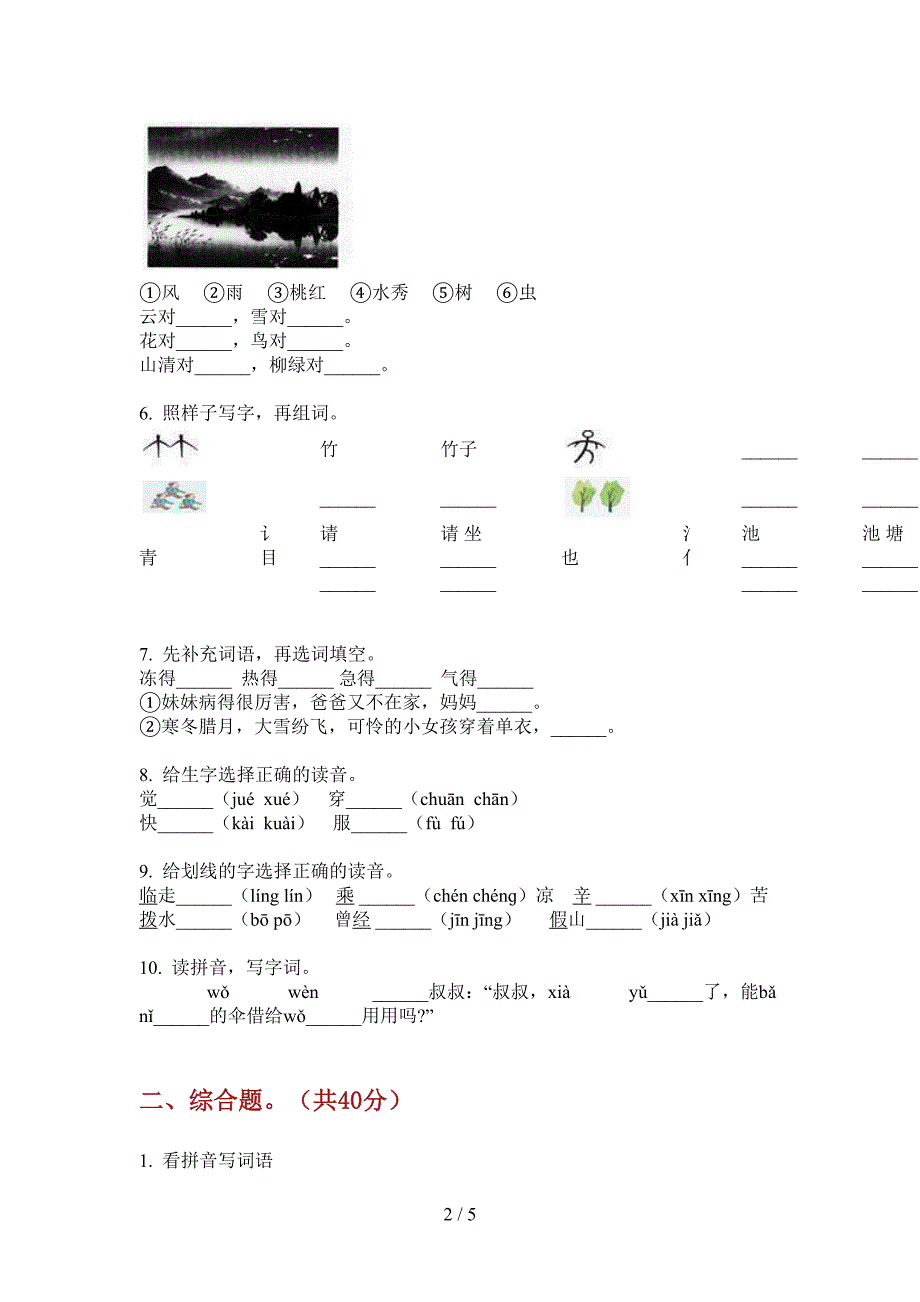 新部编版一年级语文小学上期期中试卷(无答案).doc_第2页