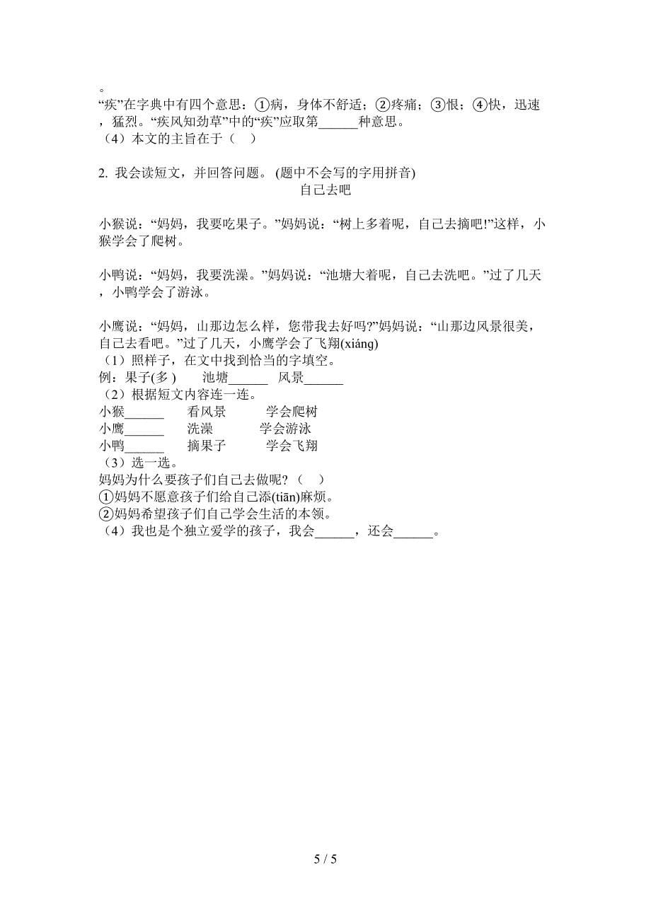 新部编版一年级语文小学上期期中试卷(无答案).doc_第5页