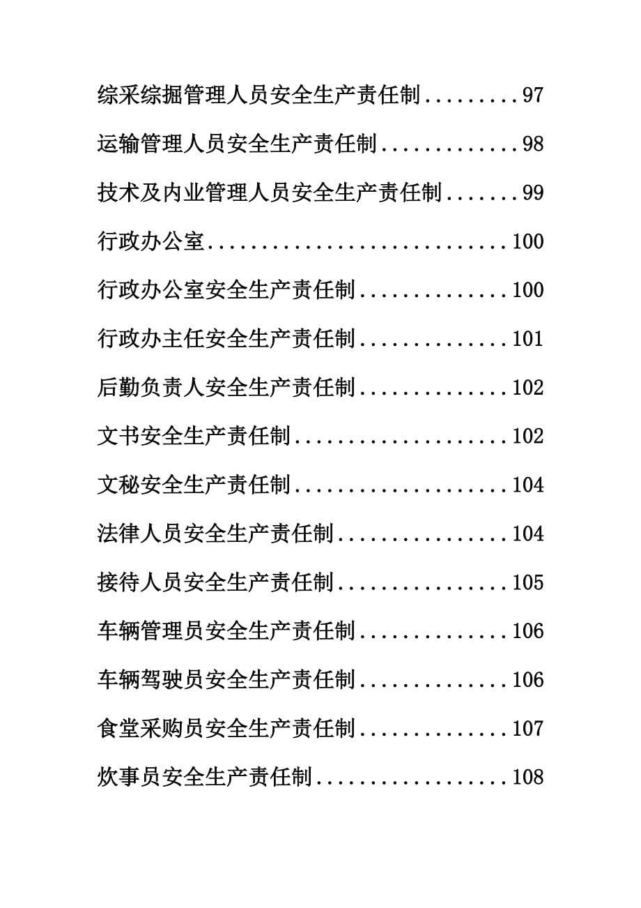 煤矿企业安全生产岗位责任制_第5页