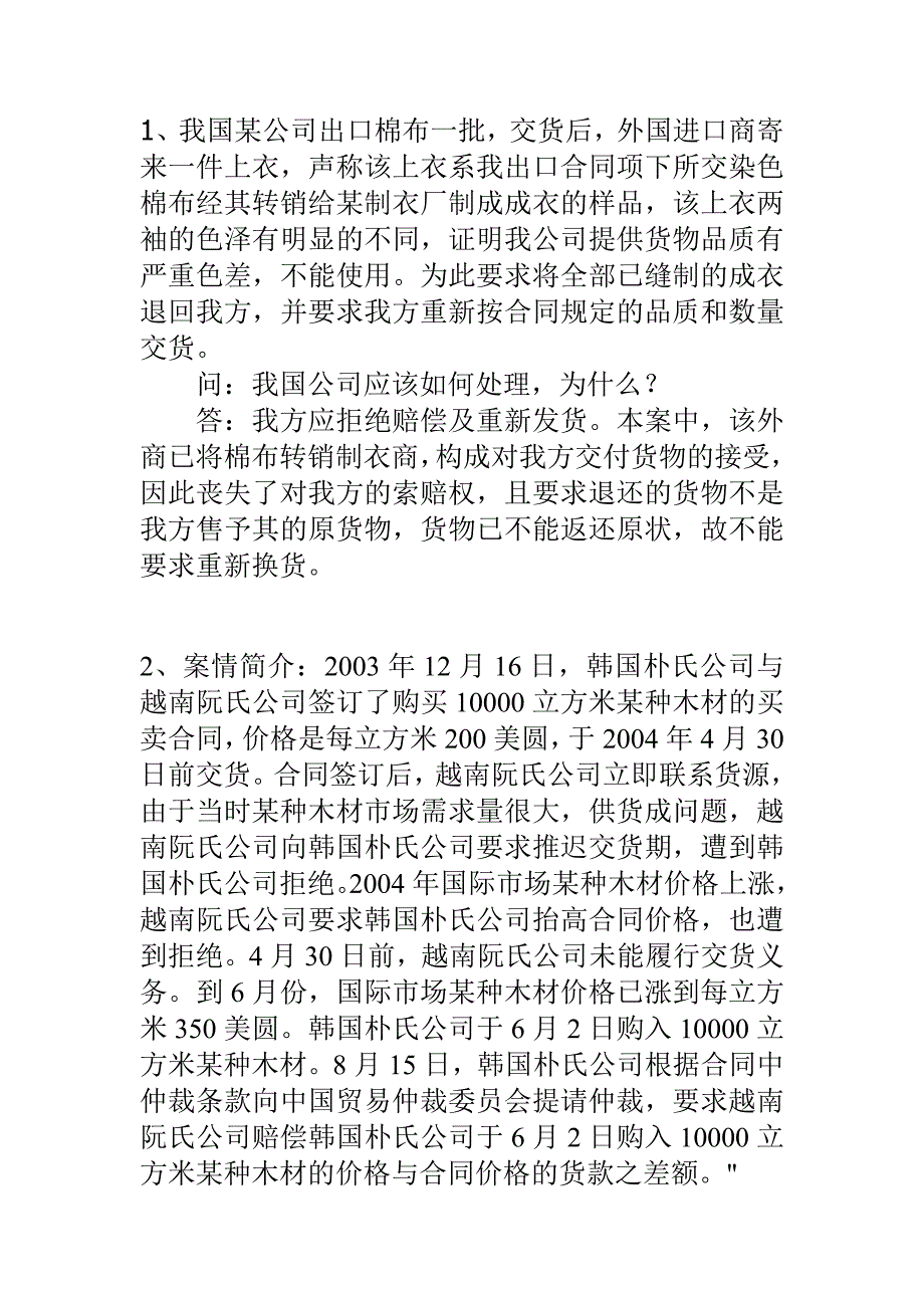 买卖权义案例_第1页