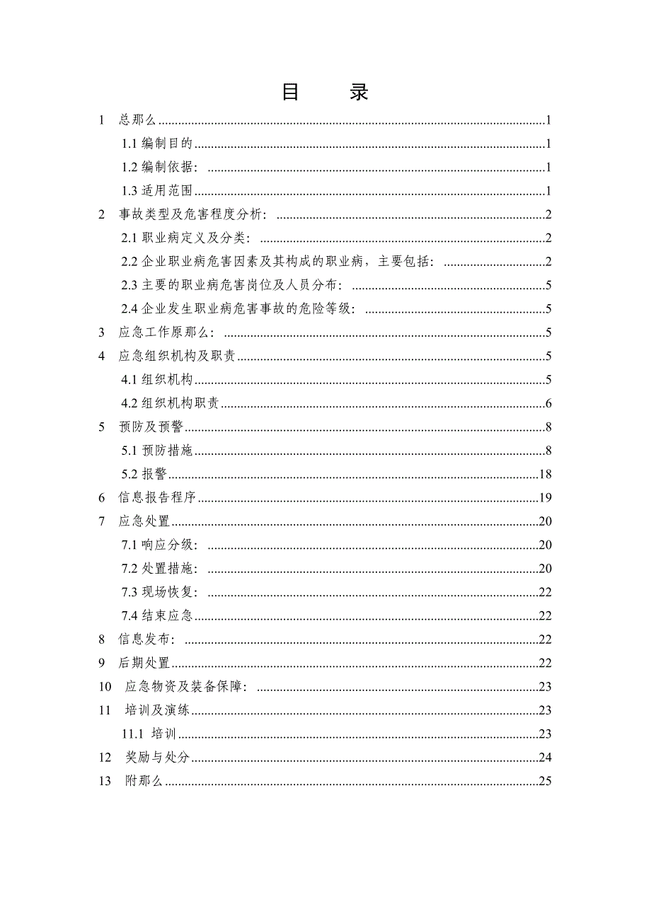 53职业病事故应急预案_第2页