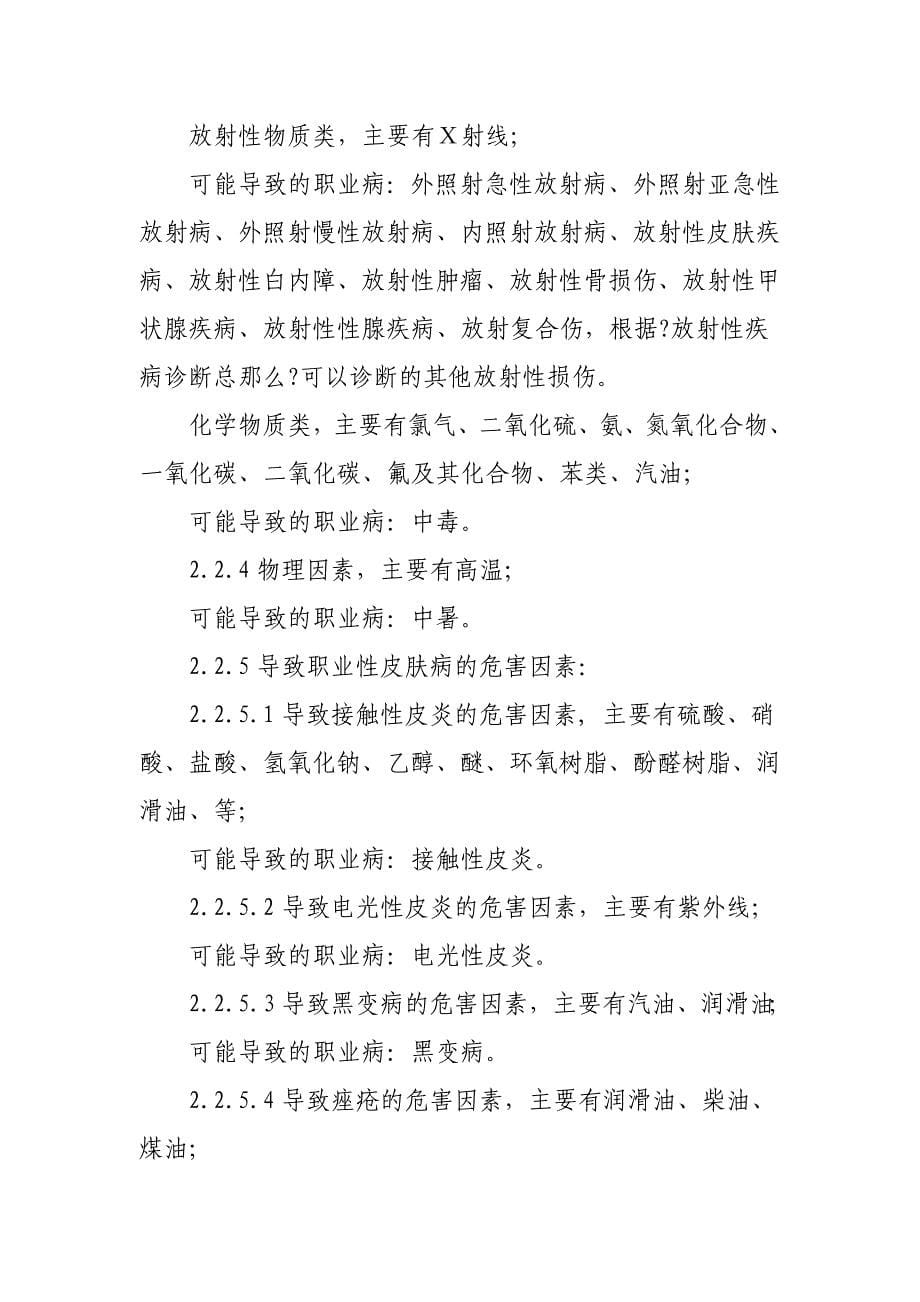 53职业病事故应急预案_第5页