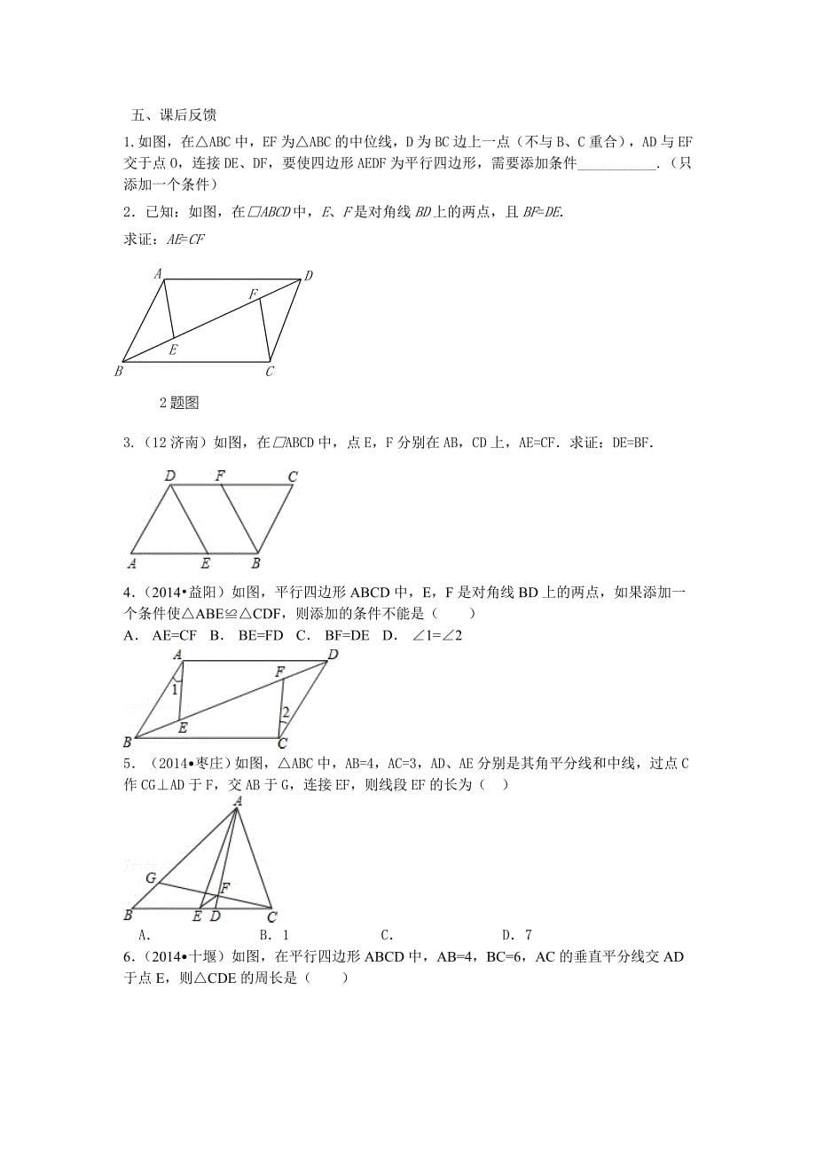 山东省乐陵市九年级中考一轮复习导学案：21课时多边形与平行四边形_第5页