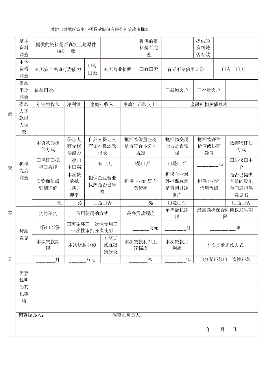 贷款审批表_第1页