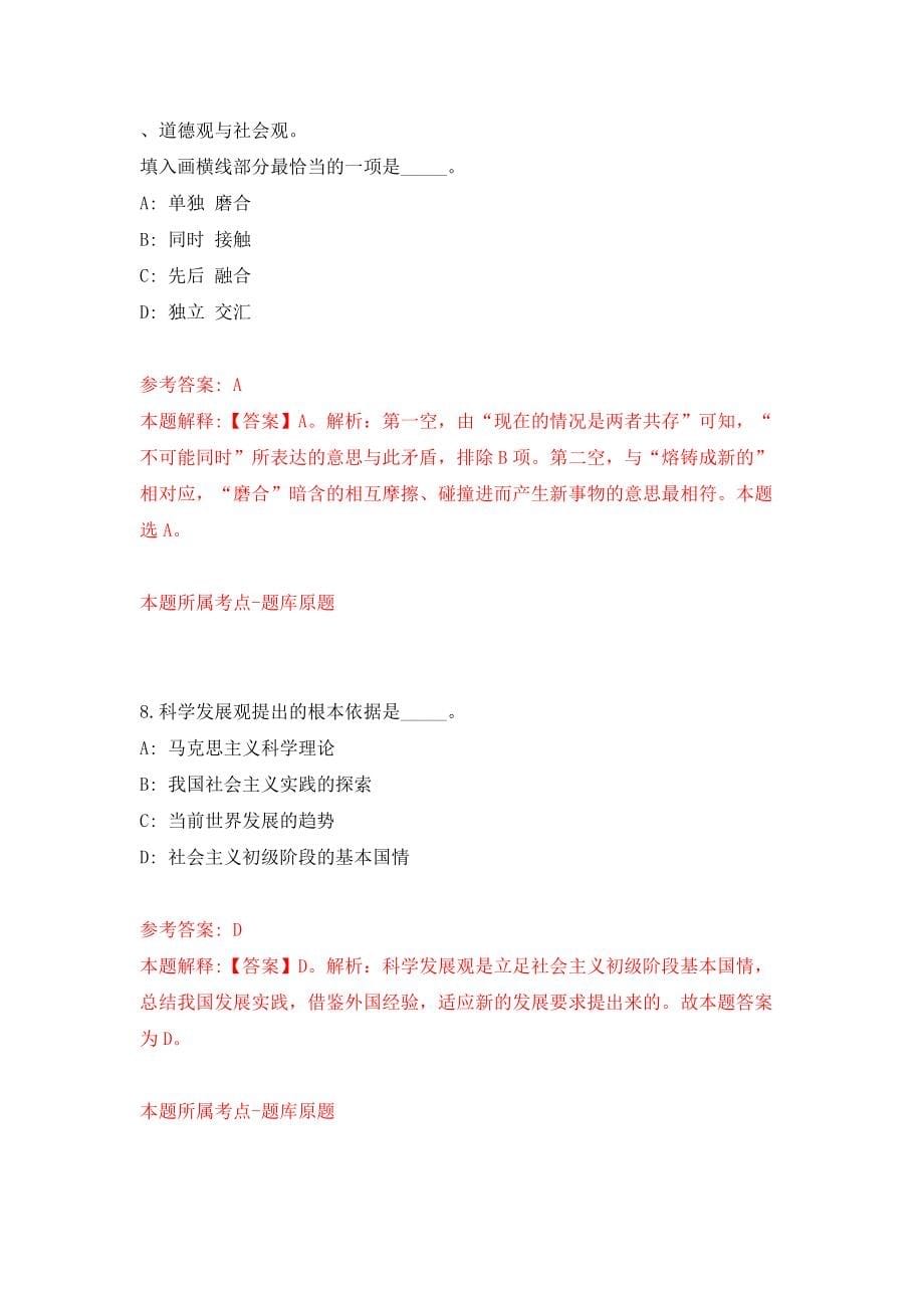 四川成都医学院第一附属医院招考聘用合同制人员3人模拟试卷【附答案解析】（第1版）_第5页