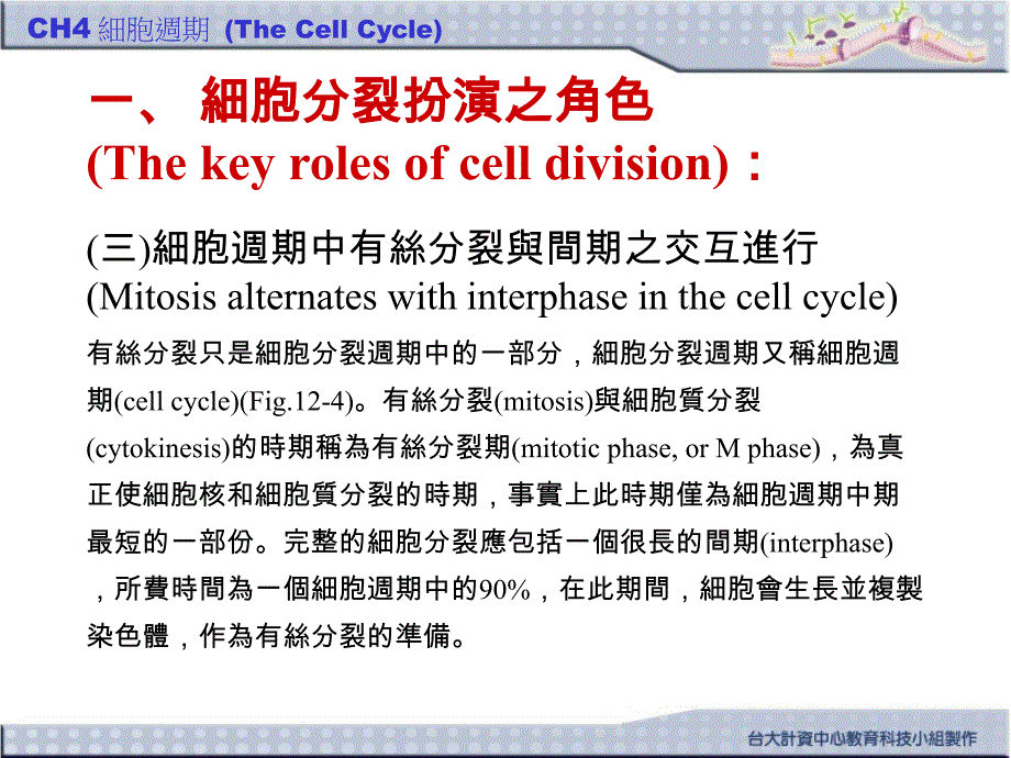 四章細胞週期thecellcycle_第4页