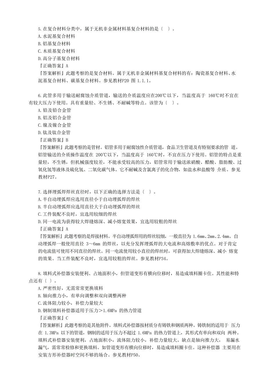 2023年一级造价工程师计量安装真题解析__第2页