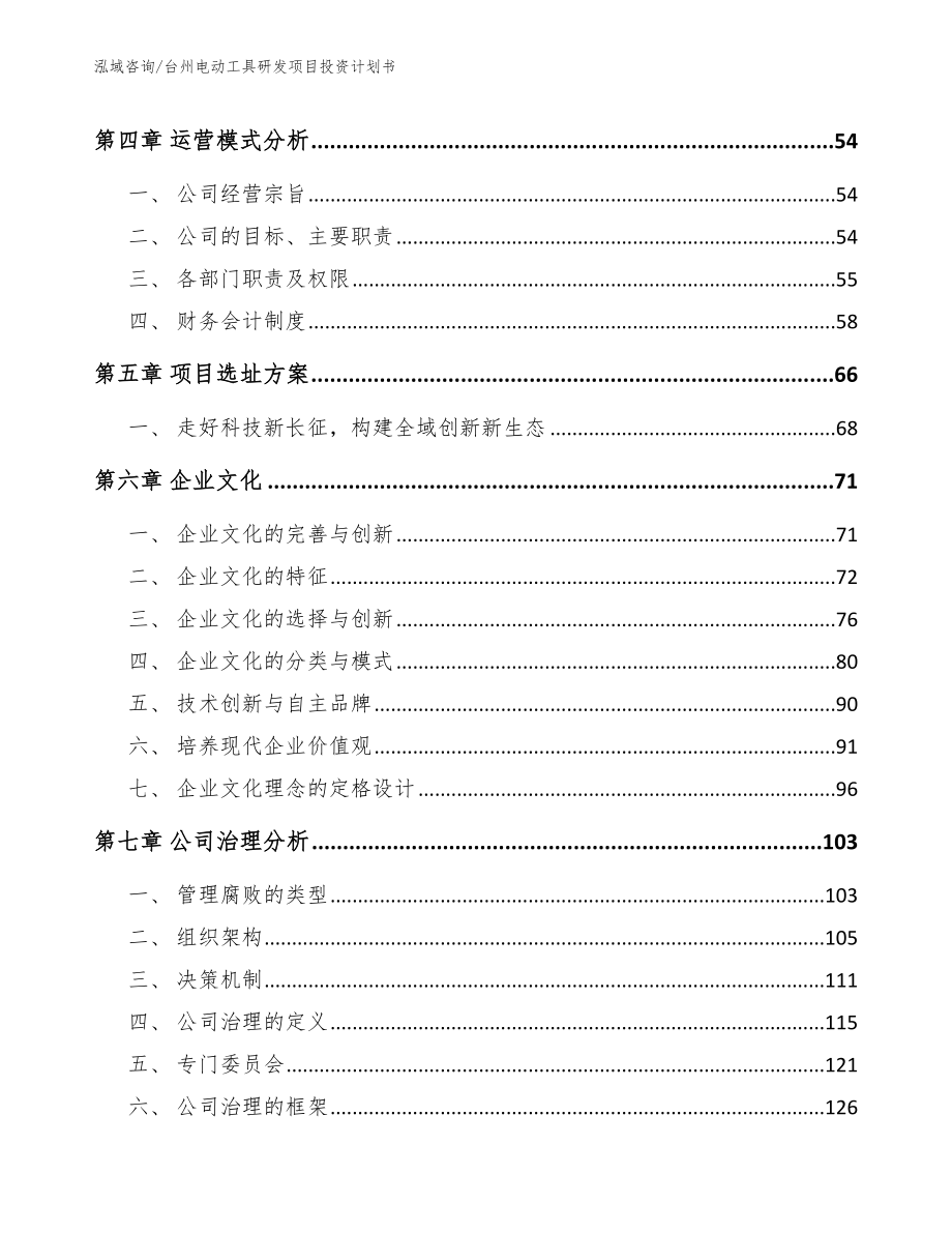 台州电动工具研发项目投资计划书【范文】_第2页