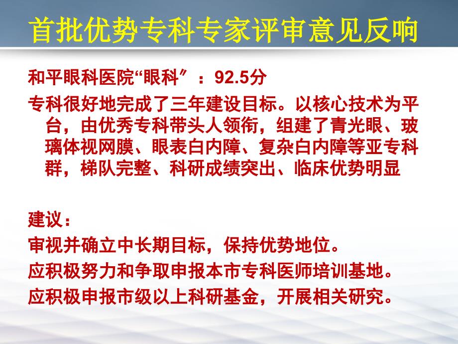 上海市社会医疗机构协会优势专科特色专病建设情况小结_第4页